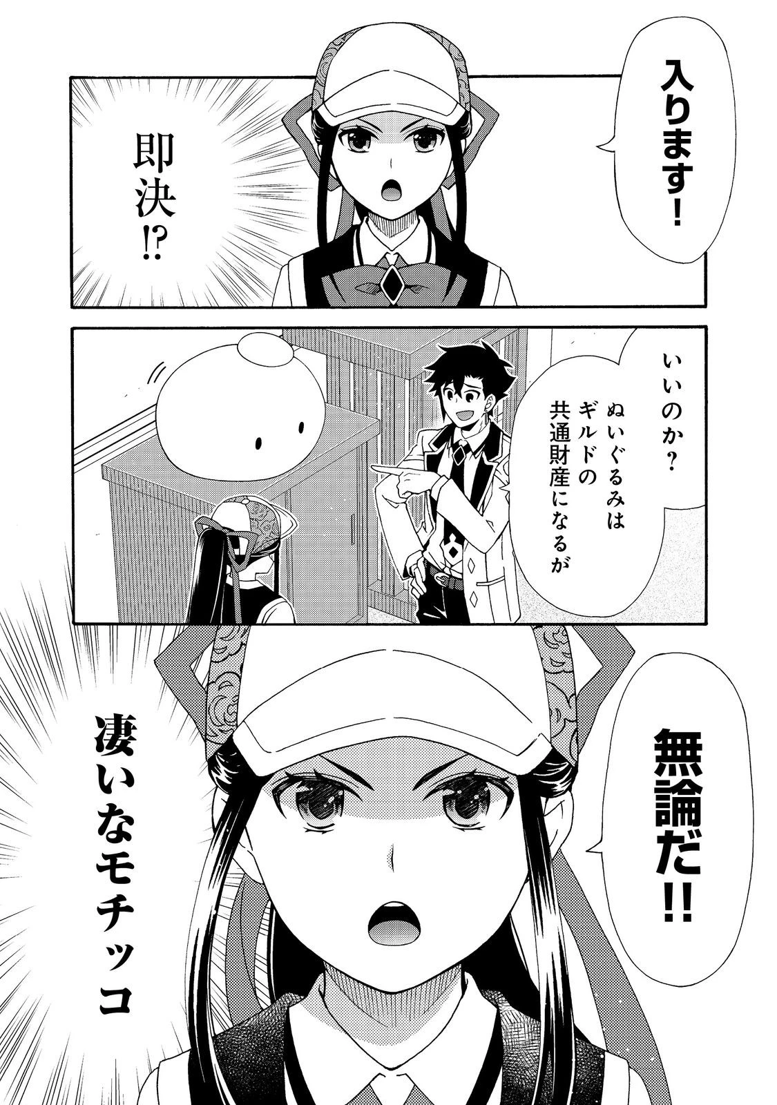 ゲーム世界転生〈ダン活〉～ゲーマーは【ダンジョン就活のススメ】を〈はじめから〉プレイする～@COMIC 第22話 - 2