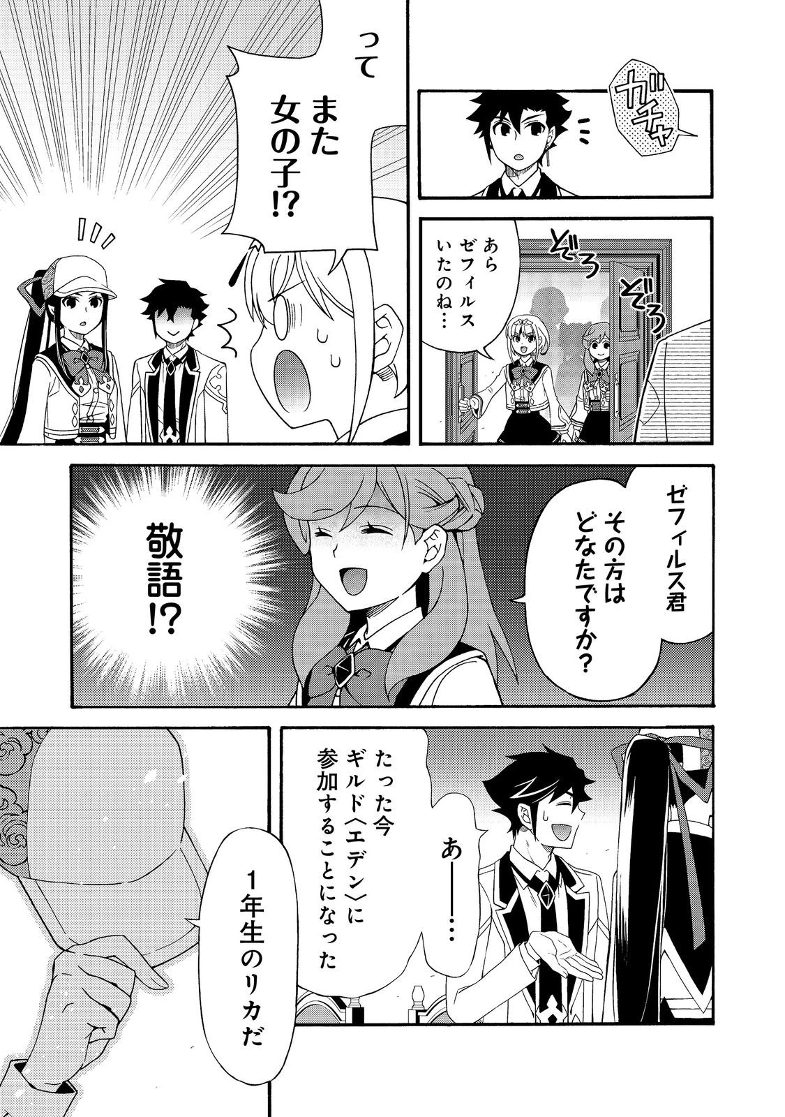 ゲーム世界転生〈ダン活〉～ゲーマーは【ダンジョン就活のススメ】を〈はじめから〉プレイする～@COMIC 第22話 - 3
