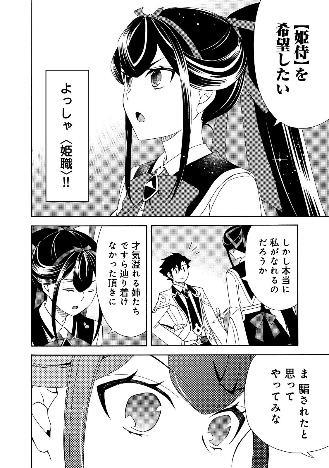 ゲーム世界転生〈ダン活〉～ゲーマーは【ダンジョン就活のススメ】を〈はじめから〉プレイする～@COMIC 第23話 - 4