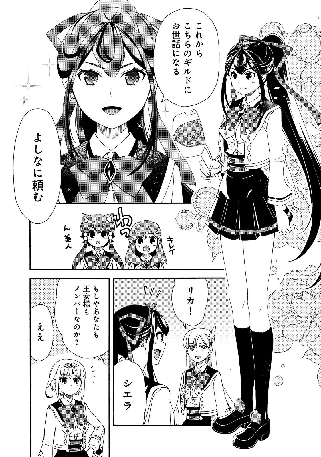 ゲーム世界転生〈ダン活〉～ゲーマーは【ダンジョン就活のススメ】を〈はじめから〉プレイする～@COMIC 第22話 - 4