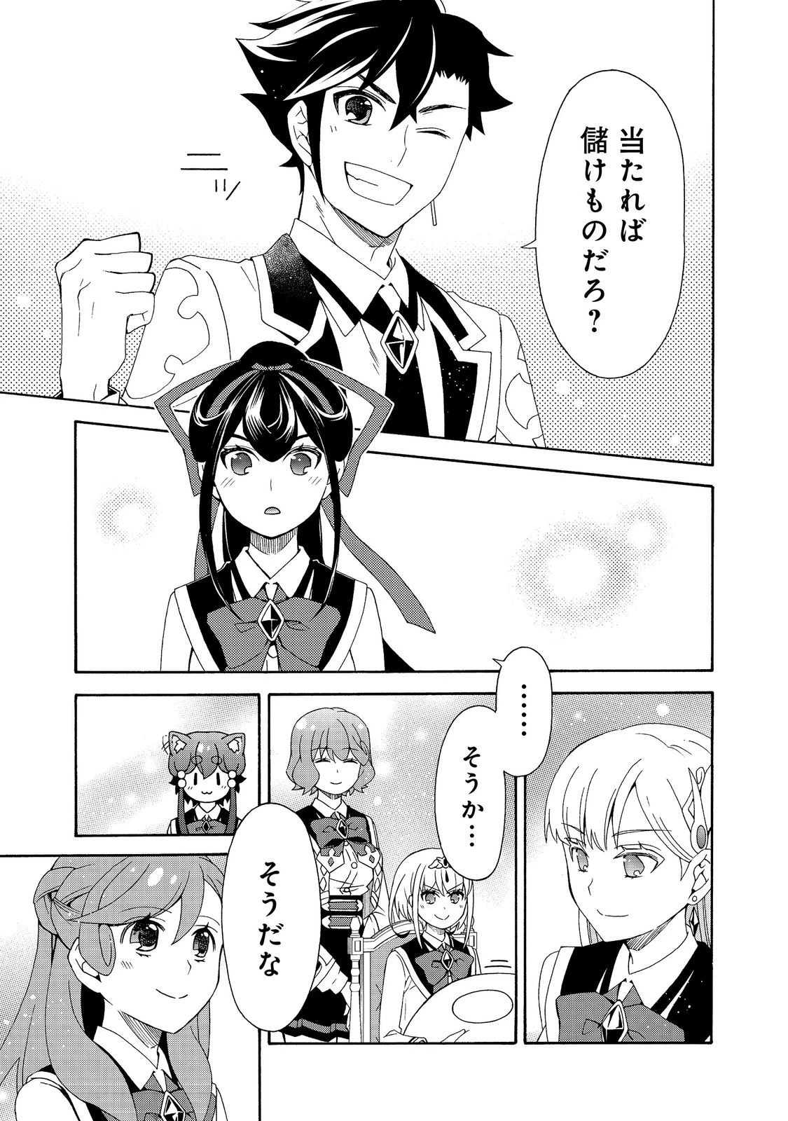 ゲーム世界転生〈ダン活〉～ゲーマーは【ダンジョン就活のススメ】を〈はじめから〉プレイする～@COMIC 第23話 - 5