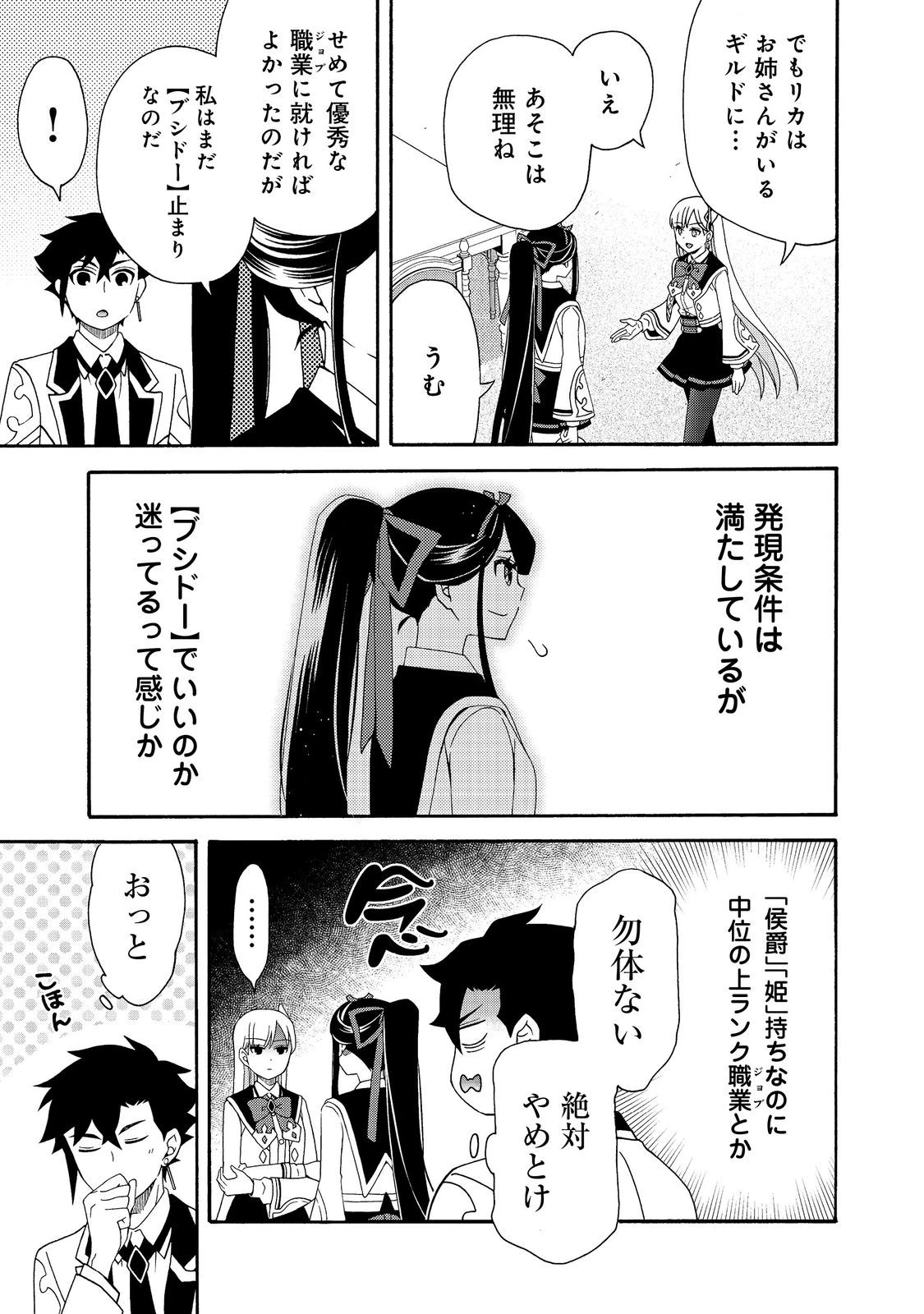 ゲーム世界転生〈ダン活〉～ゲーマーは【ダンジョン就活のススメ】を〈はじめから〉プレイする～@COMIC 第22話 - 5