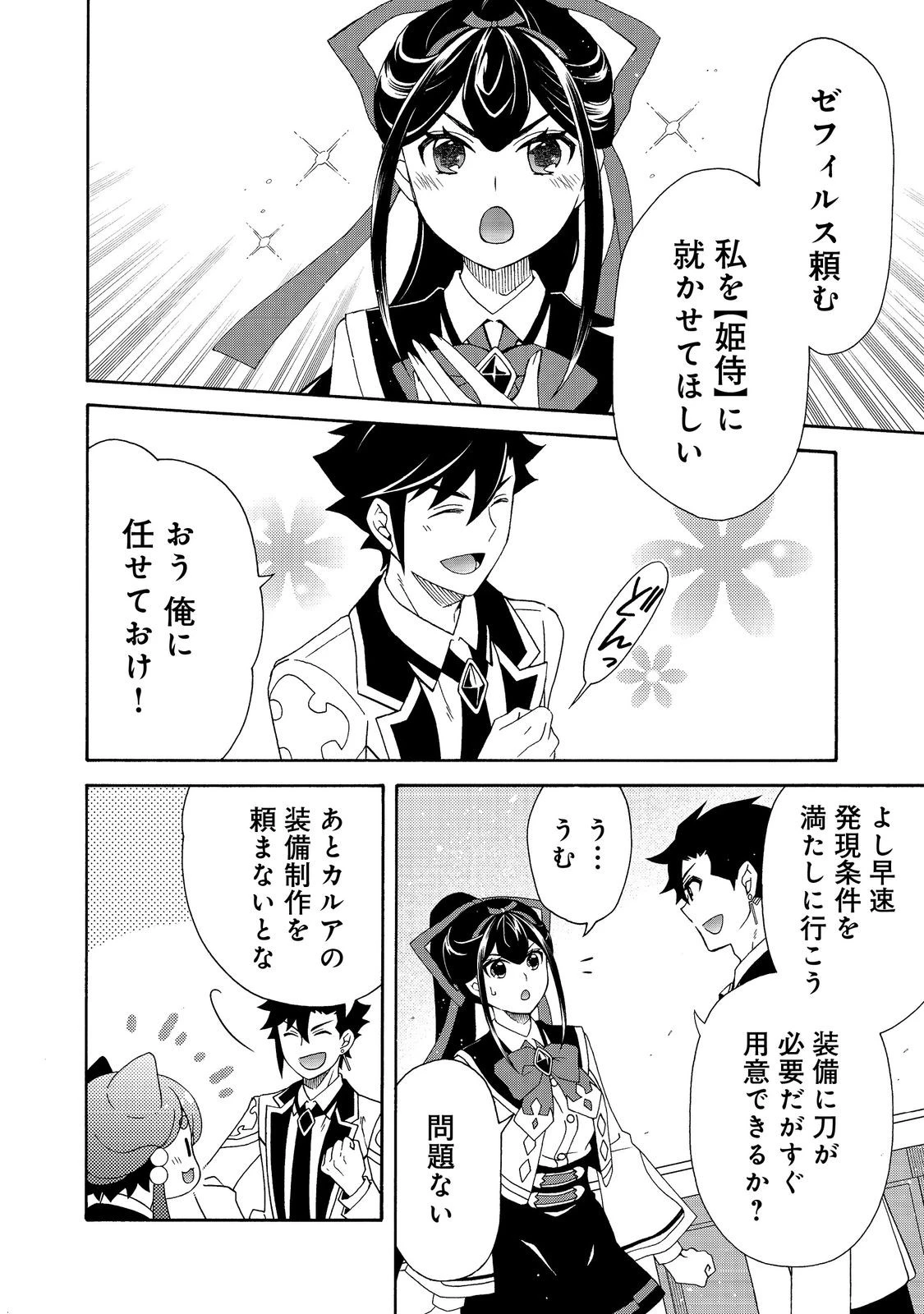 ゲーム世界転生〈ダン活〉～ゲーマーは【ダンジョン就活のススメ】を〈はじめから〉プレイする～@COMIC 第23話 - 6