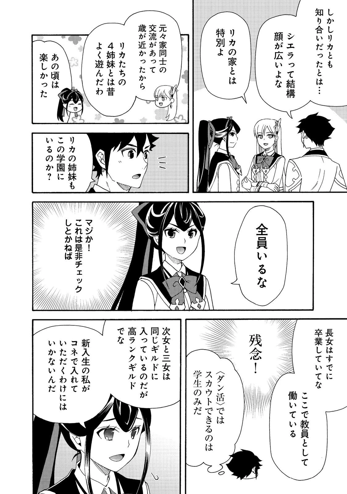 ゲーム世界転生〈ダン活〉～ゲーマーは【ダンジョン就活のススメ】を〈はじめから〉プレイする～@COMIC 第22話 - 6