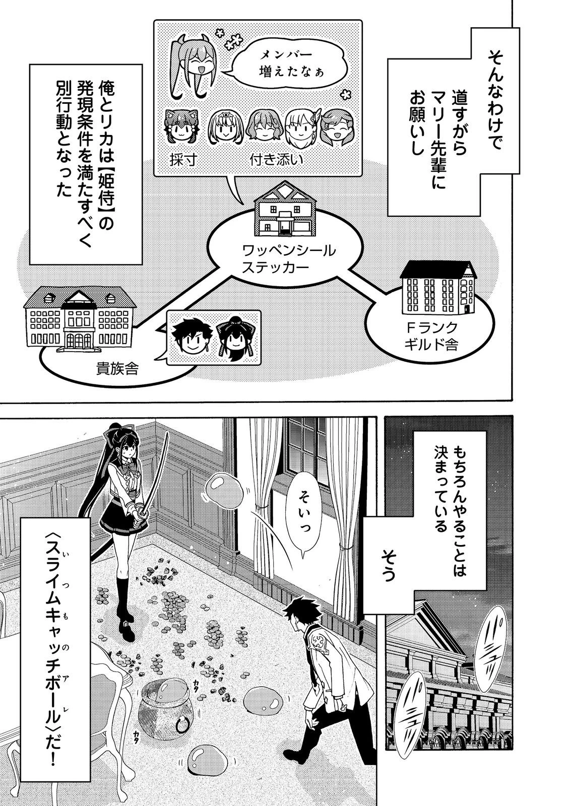 ゲーム世界転生〈ダン活〉～ゲーマーは【ダンジョン就活のススメ】を〈はじめから〉プレイする～@COMIC 第23話 - 7