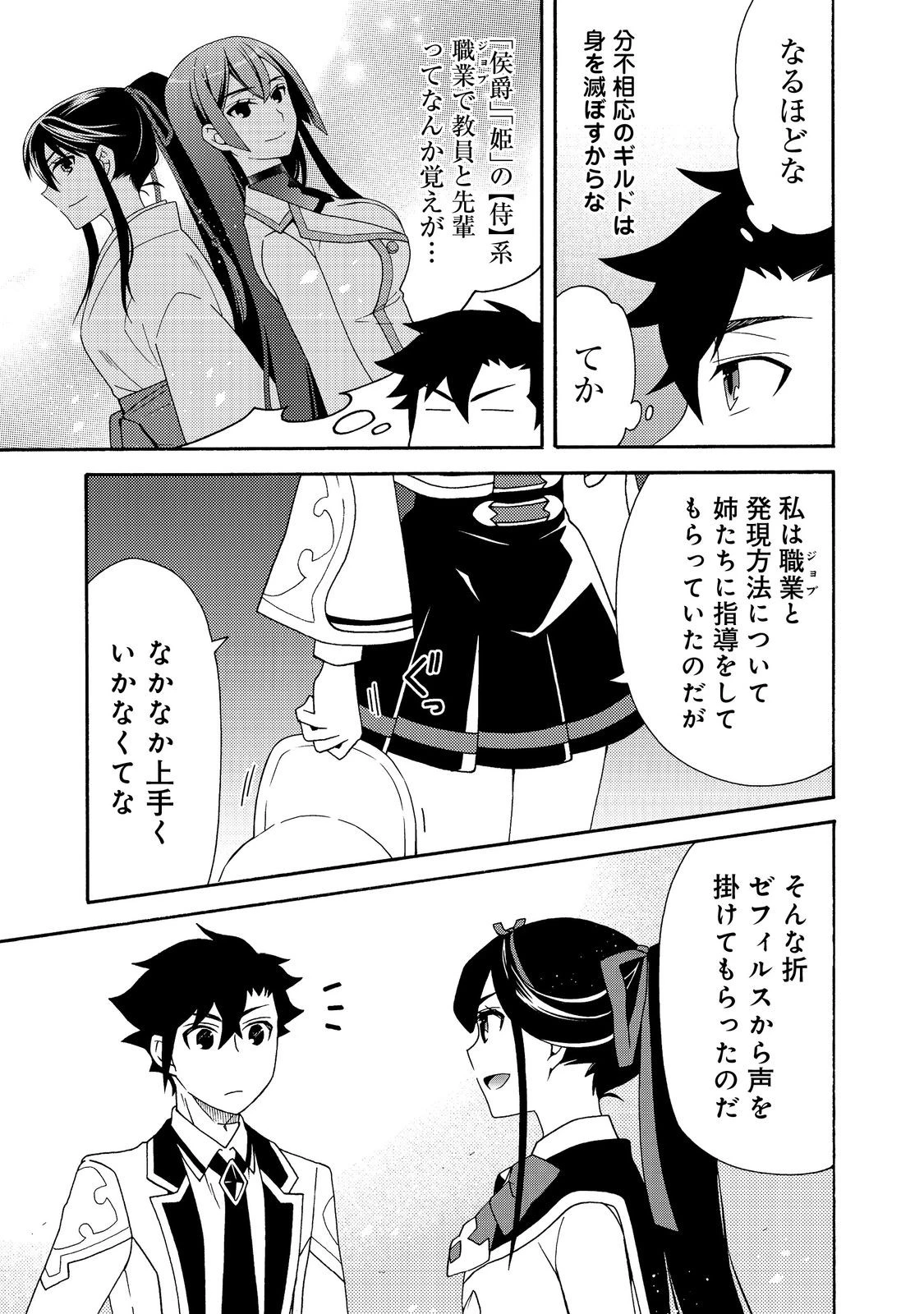 ゲーム世界転生〈ダン活〉～ゲーマーは【ダンジョン就活のススメ】を〈はじめから〉プレイする～@COMIC 第22話 - 7