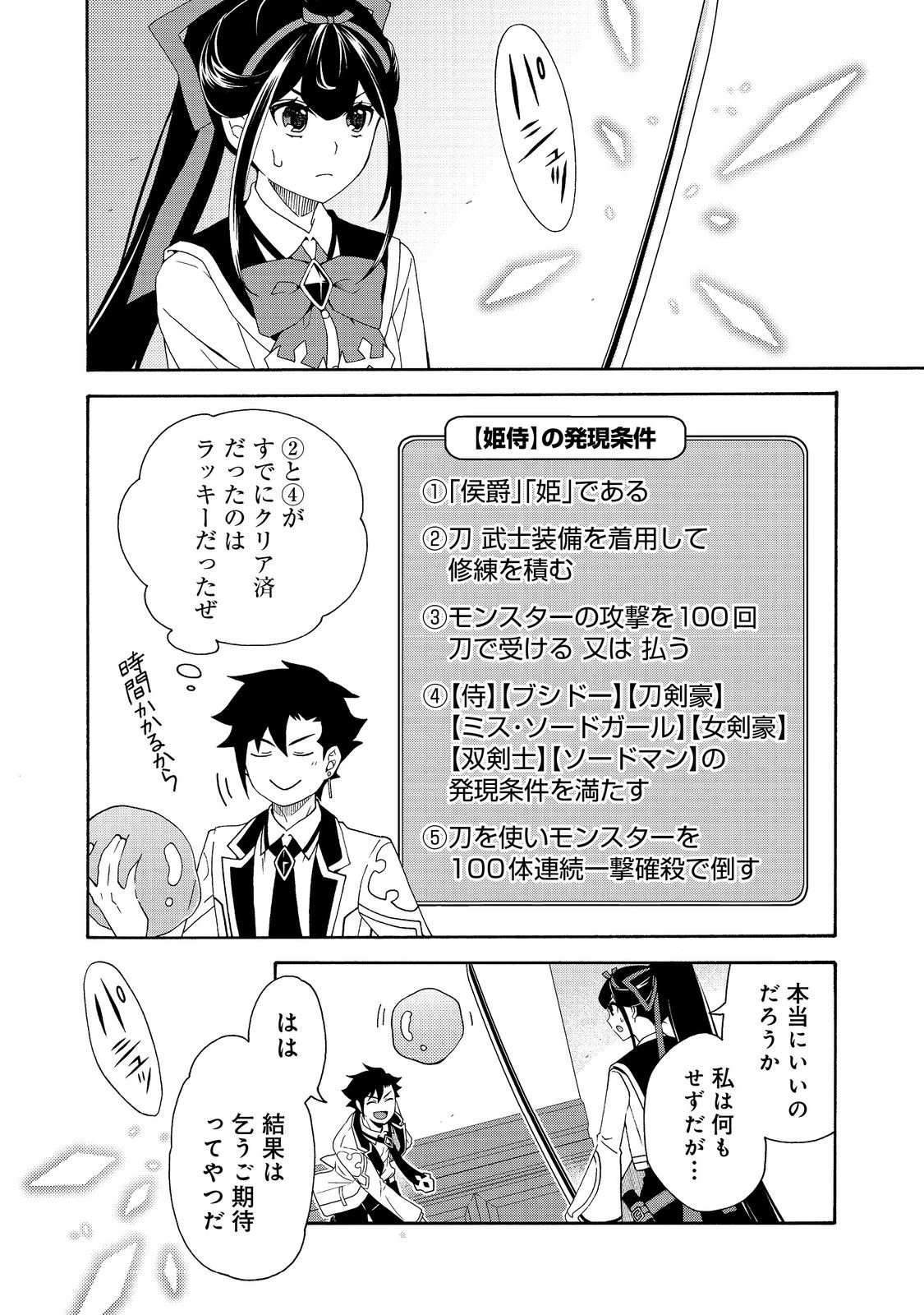 ゲーム世界転生〈ダン活〉～ゲーマーは【ダンジョン就活のススメ】を〈はじめから〉プレイする～@COMIC 第23話 - 8