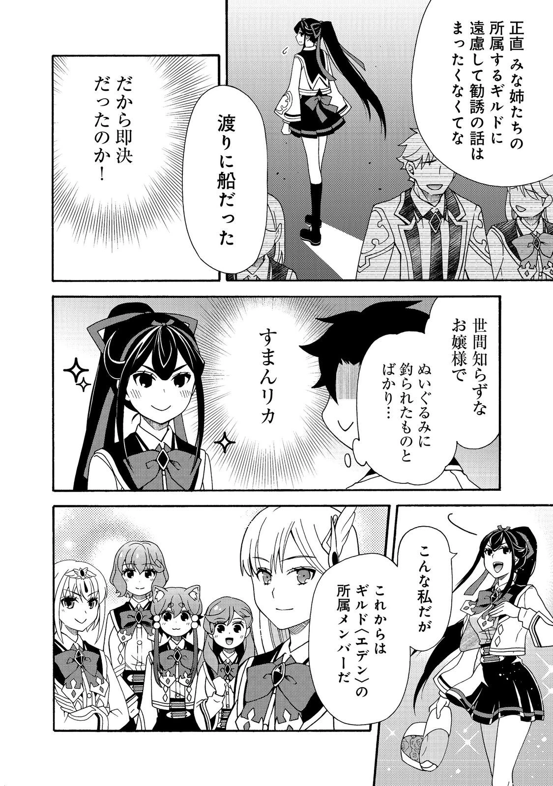 ゲーム世界転生〈ダン活〉～ゲーマーは【ダンジョン就活のススメ】を〈はじめから〉プレイする～@COMIC 第22話 - 8