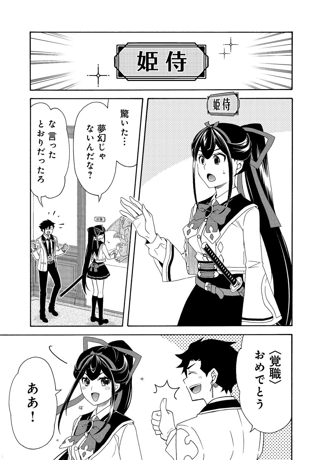 ゲーム世界転生〈ダン活〉～ゲーマーは【ダンジョン就活のススメ】を〈はじめから〉プレイする～@COMIC 第23話 - 9