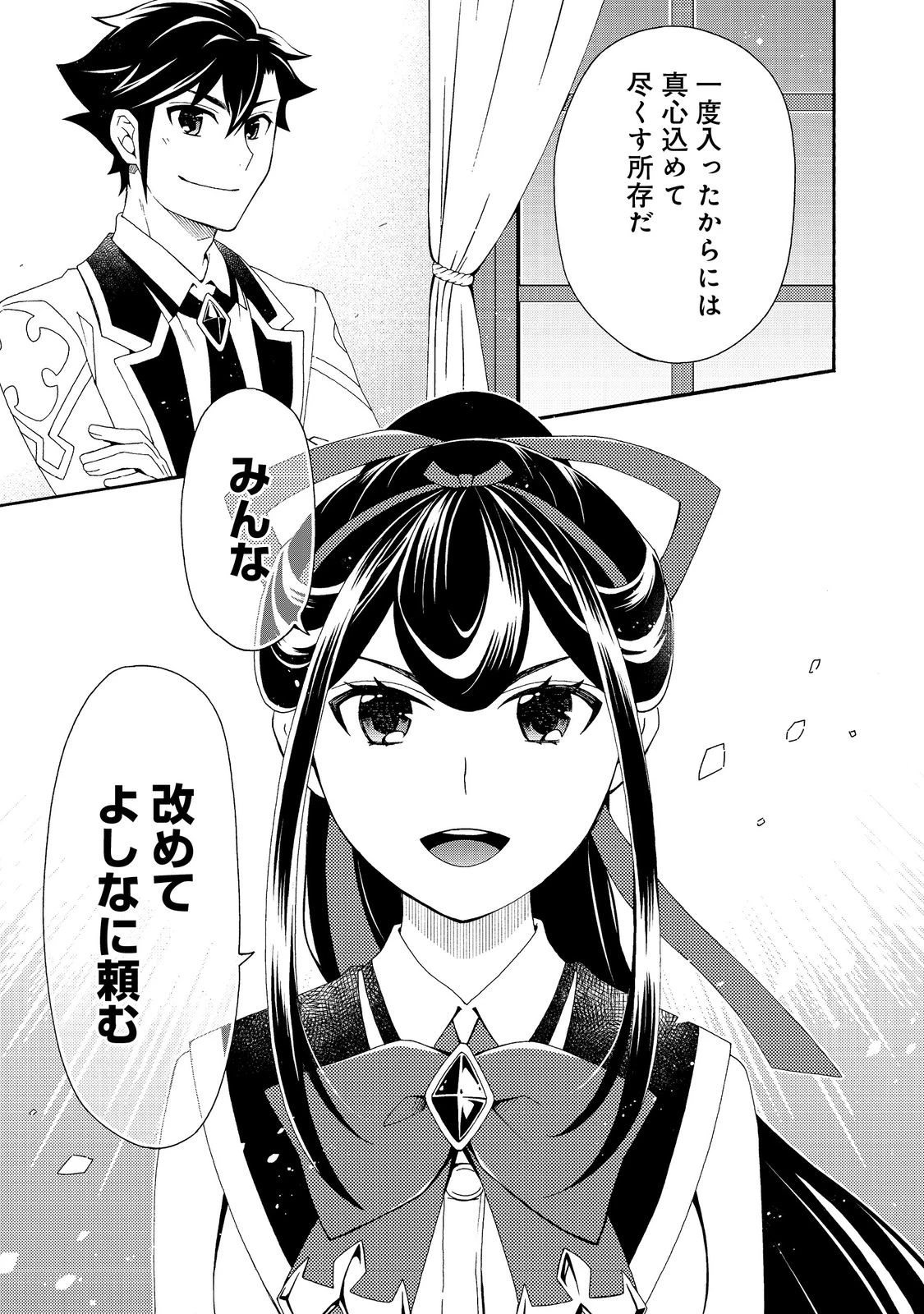 ゲーム世界転生〈ダン活〉～ゲーマーは【ダンジョン就活のススメ】を〈はじめから〉プレイする～@COMIC 第22話 - 9