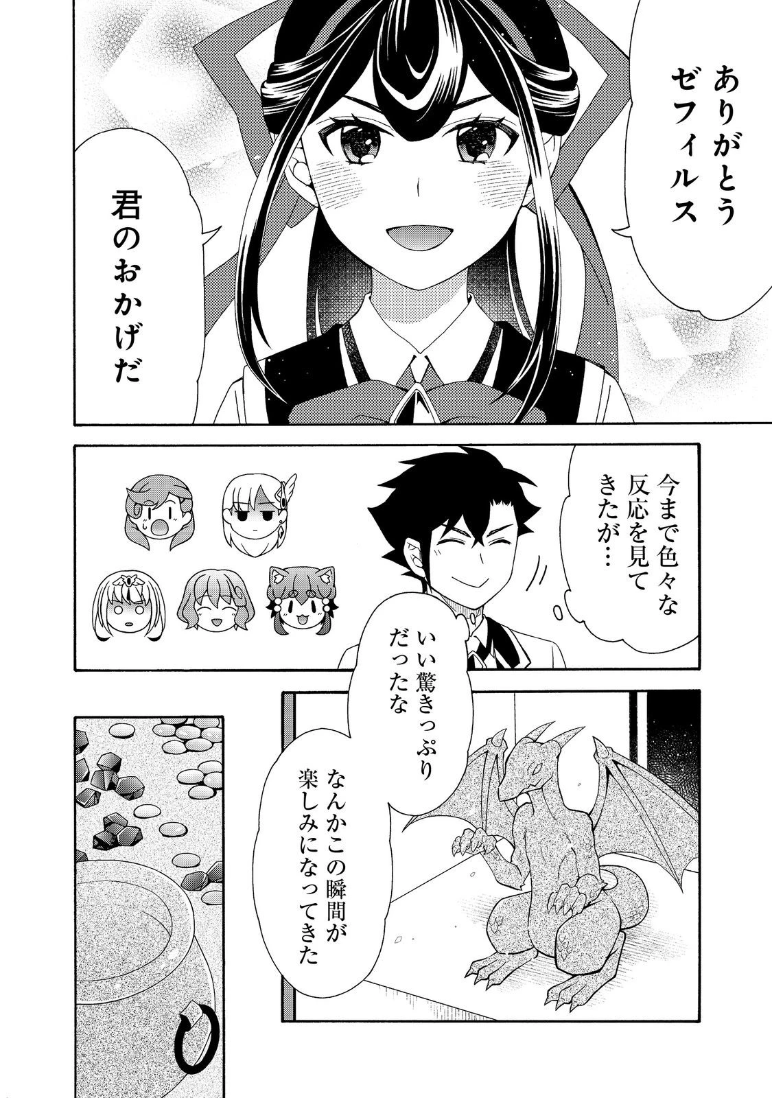 ゲーム世界転生〈ダン活〉～ゲーマーは【ダンジョン就活のススメ】を〈はじめから〉プレイする～@COMIC 第23話 - 10