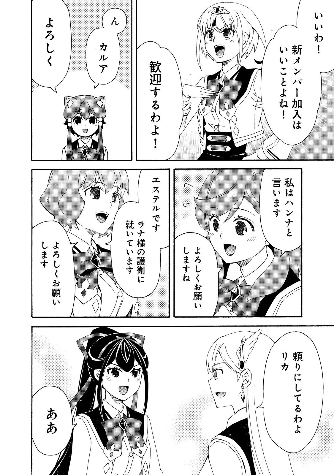 ゲーム世界転生〈ダン活〉～ゲーマーは【ダンジョン就活のススメ】を〈はじめから〉プレイする～@COMIC 第22話 - 10