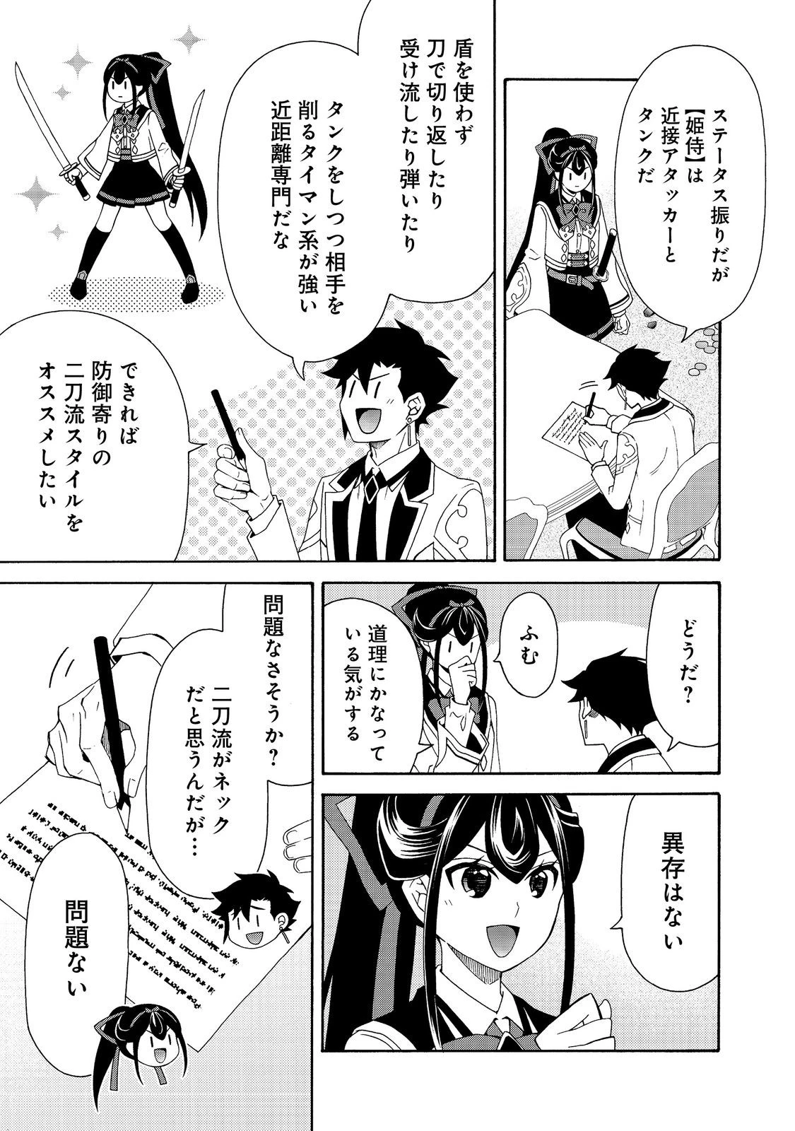 ゲーム世界転生〈ダン活〉～ゲーマーは【ダンジョン就活のススメ】を〈はじめから〉プレイする～@COMIC 第23話 - 11