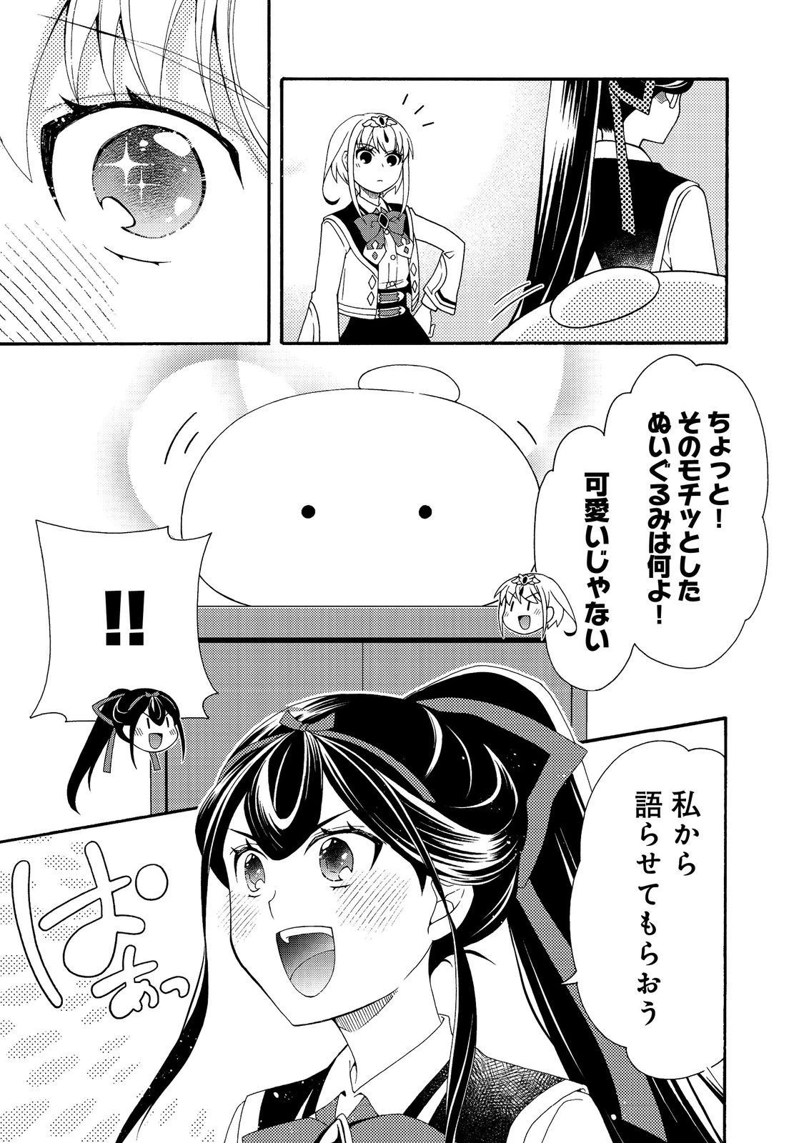 ゲーム世界転生〈ダン活〉～ゲーマーは【ダンジョン就活のススメ】を〈はじめから〉プレイする～@COMIC 第22話 - 11