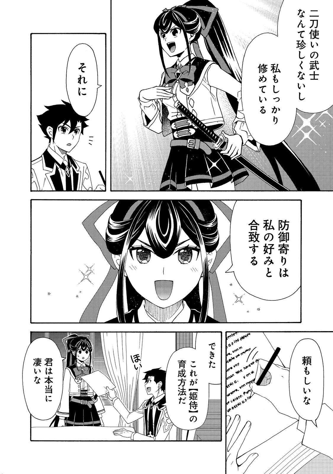 ゲーム世界転生〈ダン活〉～ゲーマーは【ダンジョン就活のススメ】を〈はじめから〉プレイする～@COMIC 第23話 - 12