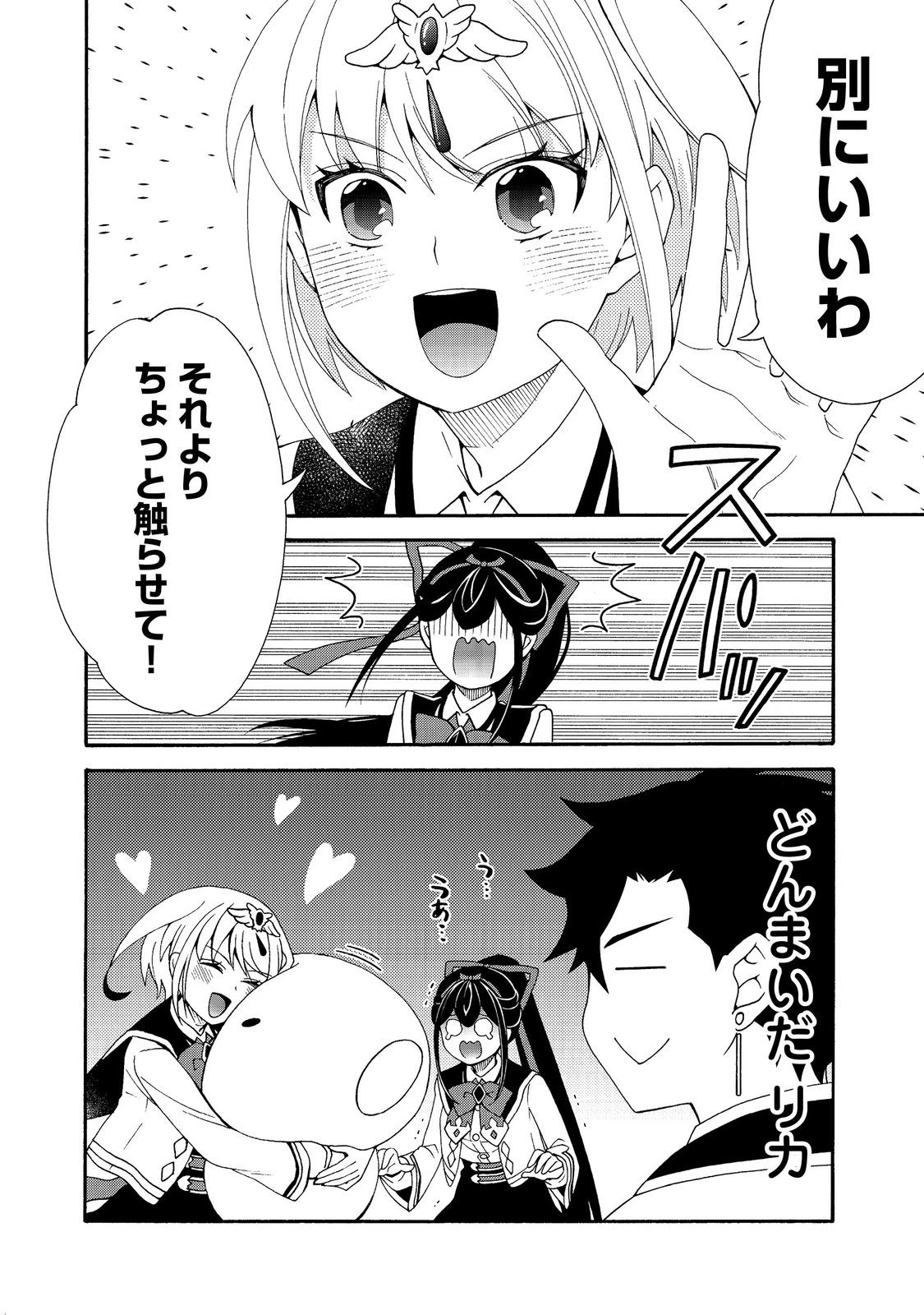 ゲーム世界転生〈ダン活〉～ゲーマーは【ダンジョン就活のススメ】を〈はじめから〉プレイする～@COMIC 第22話 - 12