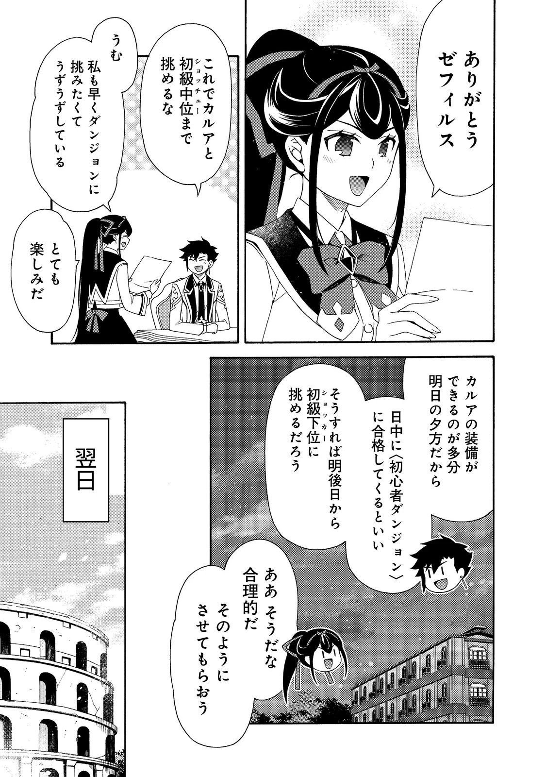 ゲーム世界転生〈ダン活〉～ゲーマーは【ダンジョン就活のススメ】を〈はじめから〉プレイする～@COMIC 第23話 - 13