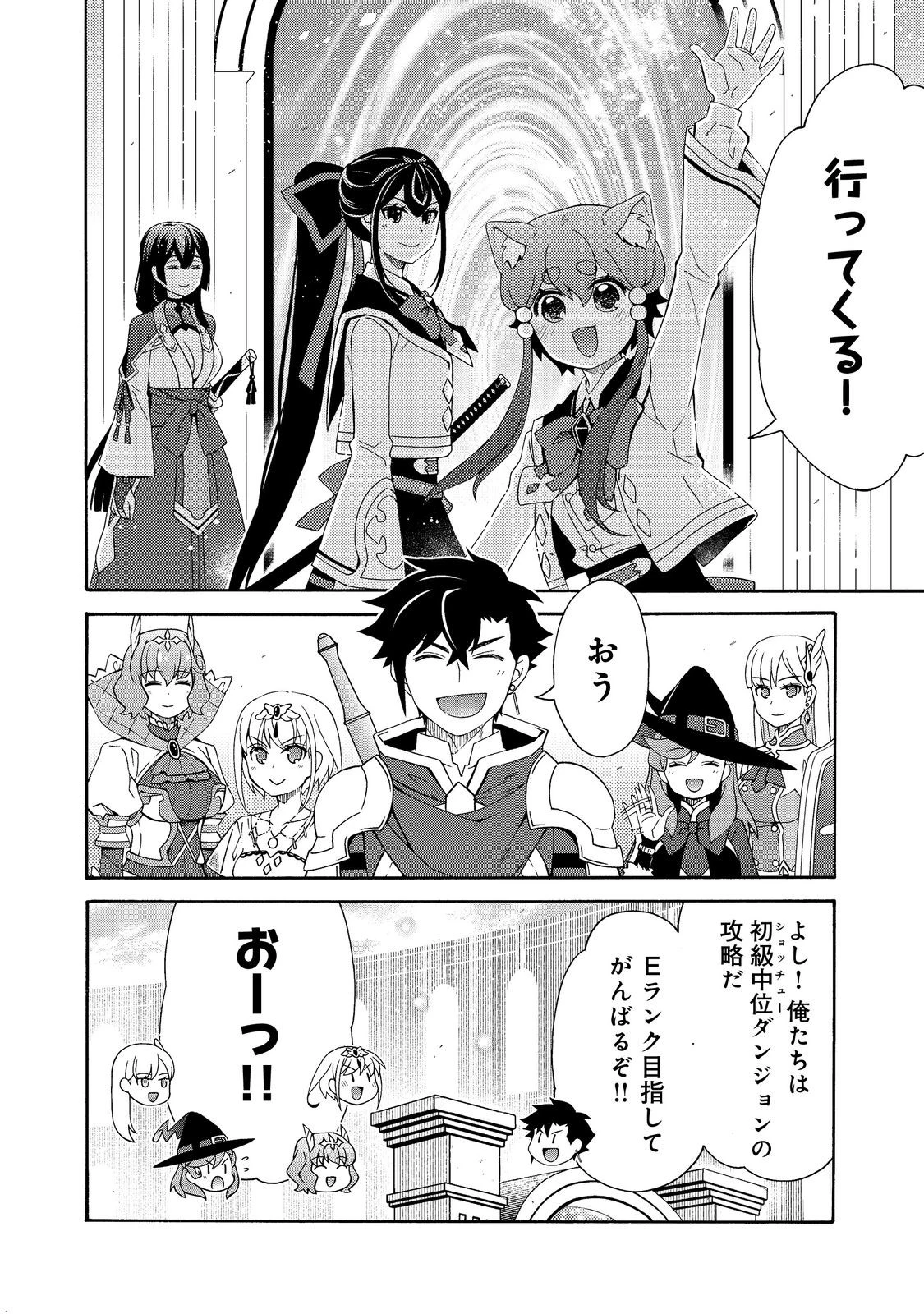 ゲーム世界転生〈ダン活〉～ゲーマーは【ダンジョン就活のススメ】を〈はじめから〉プレイする～@COMIC 第23話 - 14