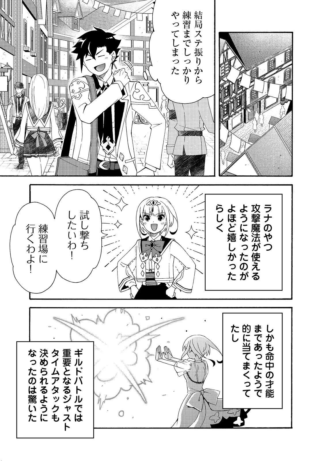 ゲーム世界転生〈ダン活〉～ゲーマーは【ダンジョン就活のススメ】を〈はじめから〉プレイする～@COMIC 第21話 - 1