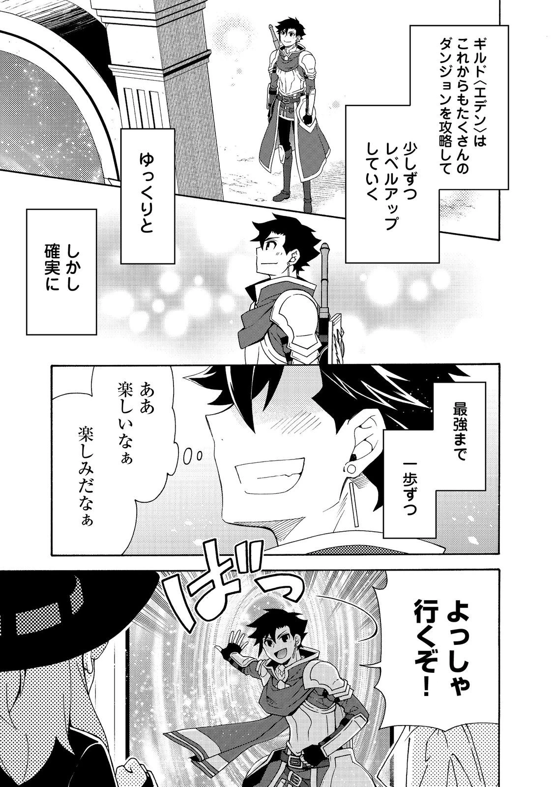 ゲーム世界転生〈ダン活〉～ゲーマーは【ダンジョン就活のススメ】を〈はじめから〉プレイする～@COMIC 第23話 - 15