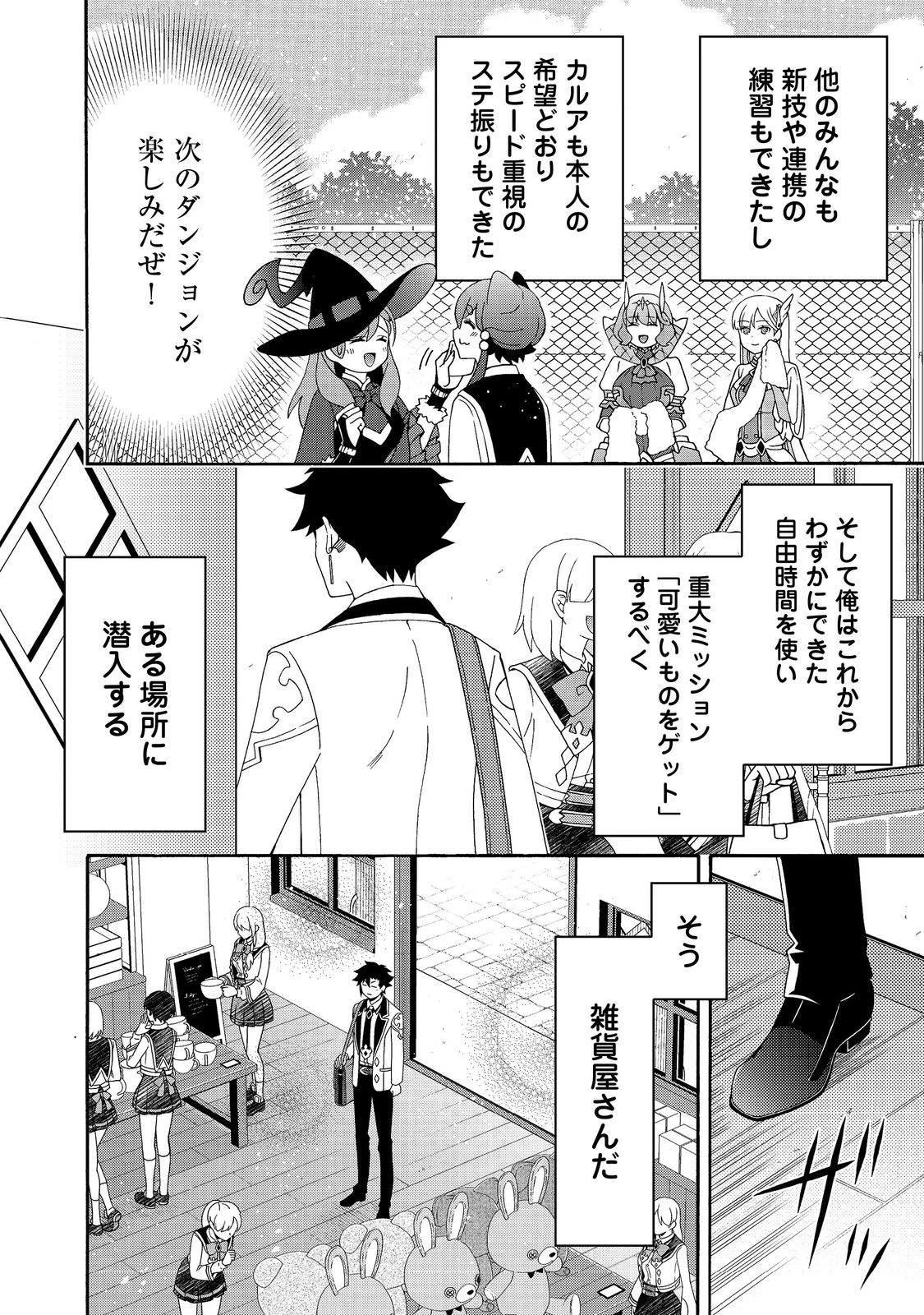ゲーム世界転生〈ダン活〉～ゲーマーは【ダンジョン就活のススメ】を〈はじめから〉プレイする～@COMIC 第21話 - 2