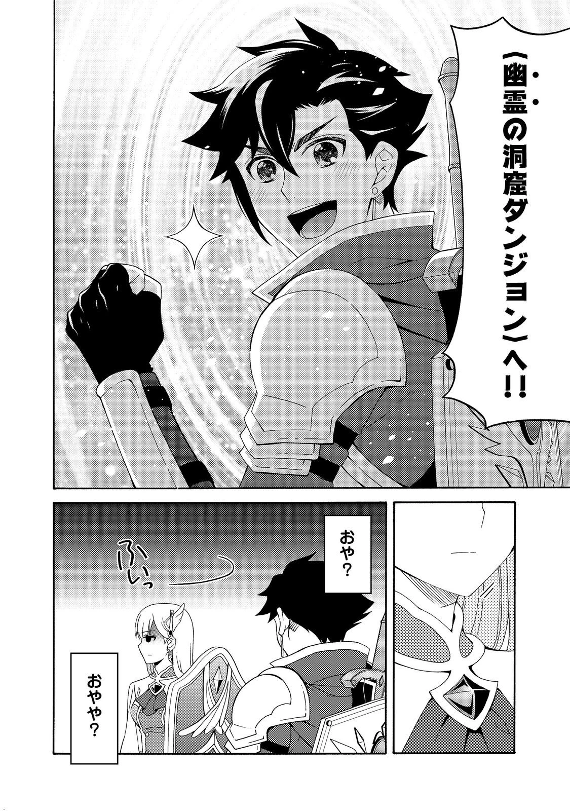 ゲーム世界転生〈ダン活〉～ゲーマーは【ダンジョン就活のススメ】を〈はじめから〉プレイする～@COMIC 第23話 - 16