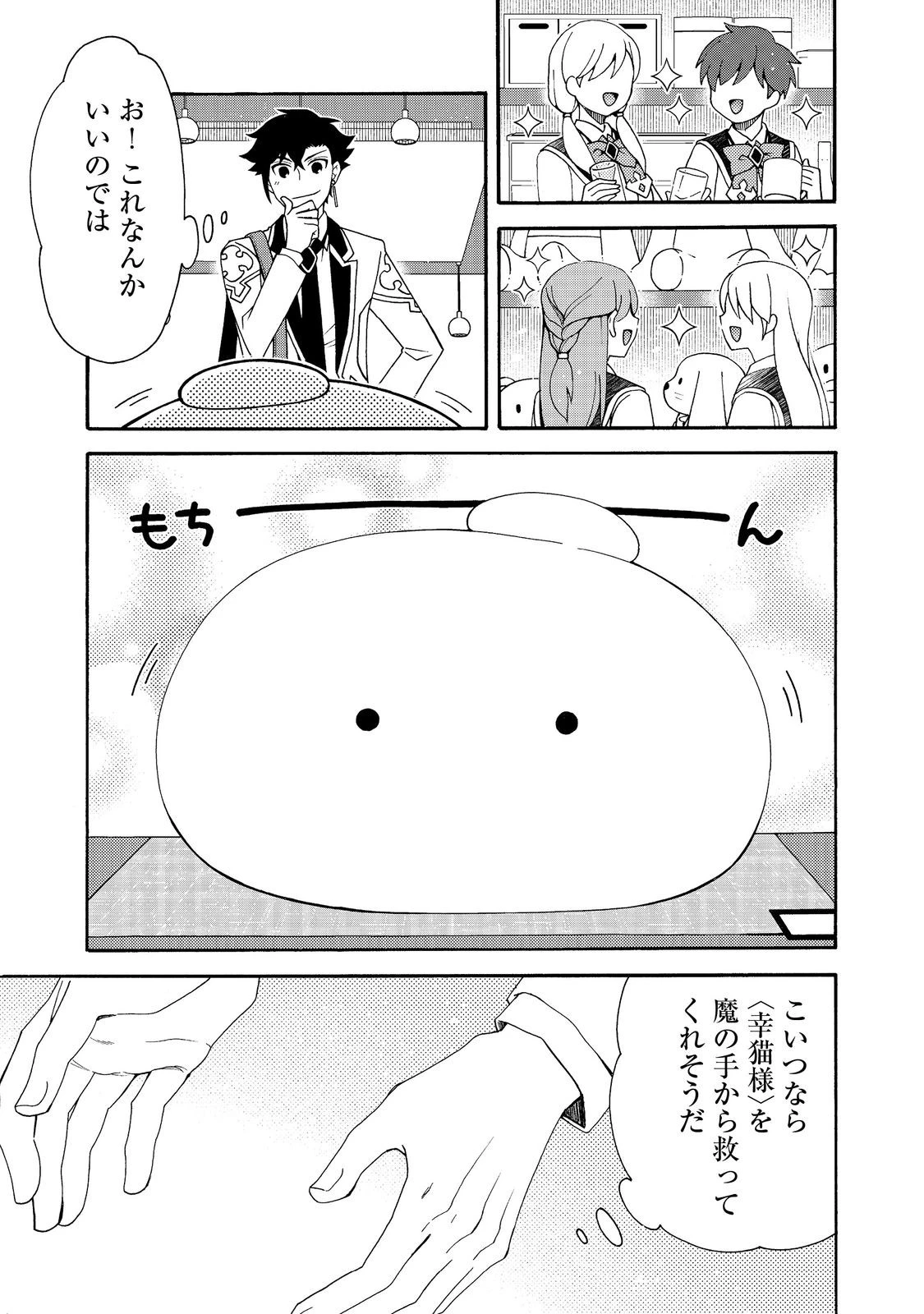ゲーム世界転生〈ダン活〉～ゲーマーは【ダンジョン就活のススメ】を〈はじめから〉プレイする～@COMIC 第21話 - 3
