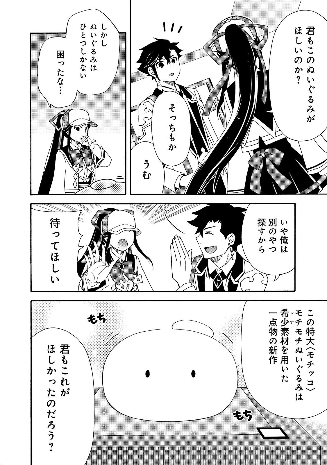 ゲーム世界転生〈ダン活〉～ゲーマーは【ダンジョン就活のススメ】を〈はじめから〉プレイする～@COMIC 第21話 - 6