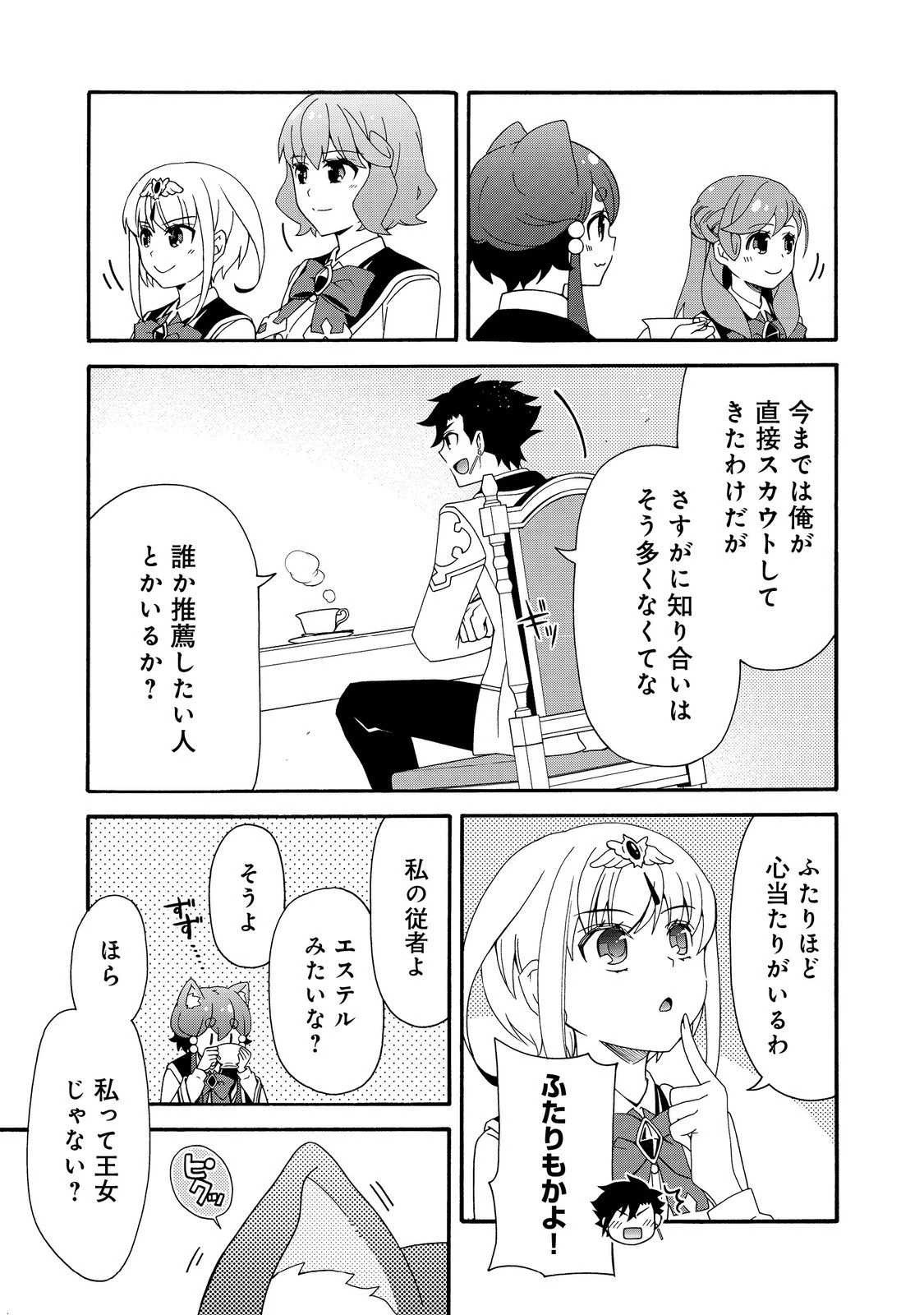 ゲーム世界転生〈ダン活〉～ゲーマーは【ダンジョン就活のススメ】を〈はじめから〉プレイする～@COMIC 第20話 - 3