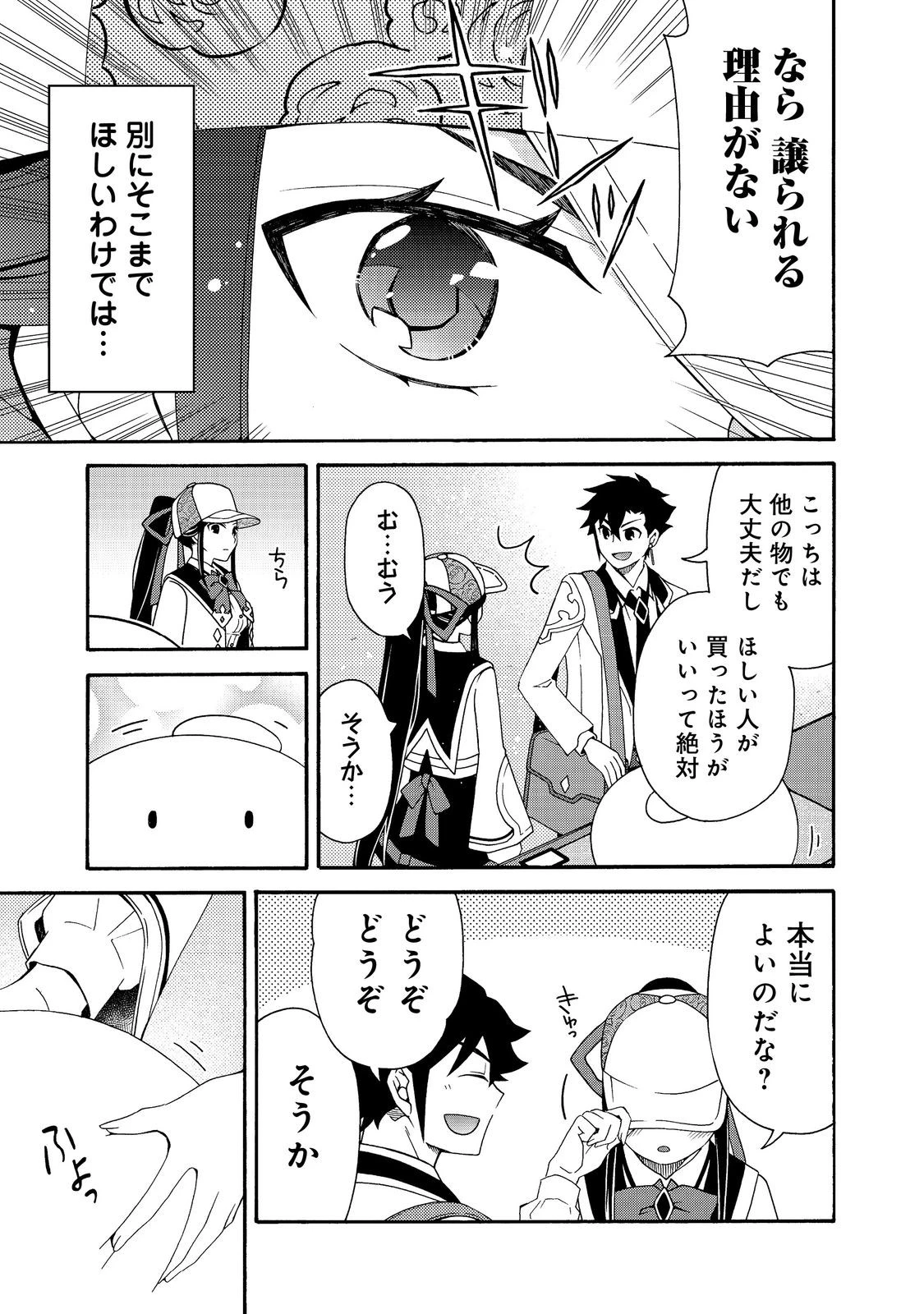 ゲーム世界転生〈ダン活〉～ゲーマーは【ダンジョン就活のススメ】を〈はじめから〉プレイする～@COMIC 第21話 - 7
