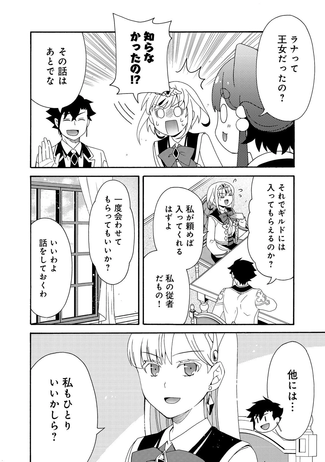 ゲーム世界転生〈ダン活〉～ゲーマーは【ダンジョン就活のススメ】を〈はじめから〉プレイする～@COMIC 第20話 - 4