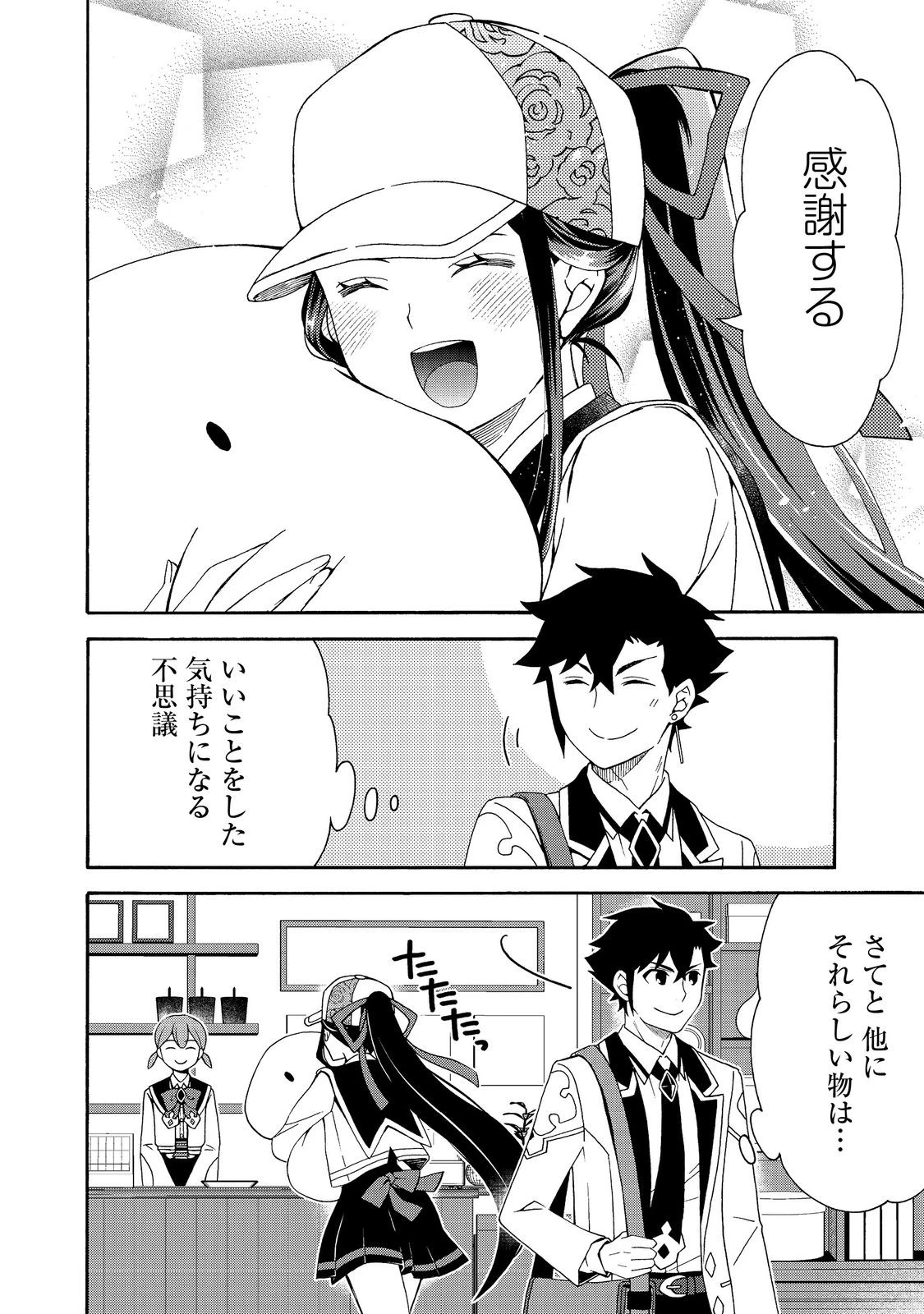 ゲーム世界転生〈ダン活〉～ゲーマーは【ダンジョン就活のススメ】を〈はじめから〉プレイする～@COMIC 第21話 - 8