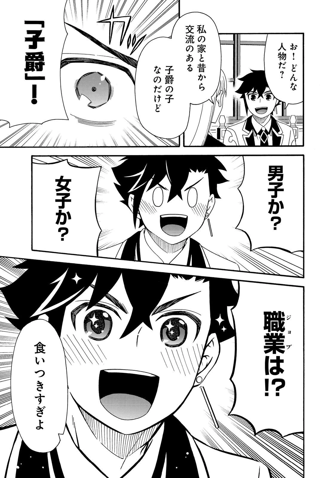 ゲーム世界転生〈ダン活〉～ゲーマーは【ダンジョン就活のススメ】を〈はじめから〉プレイする～@COMIC 第20話 - 5