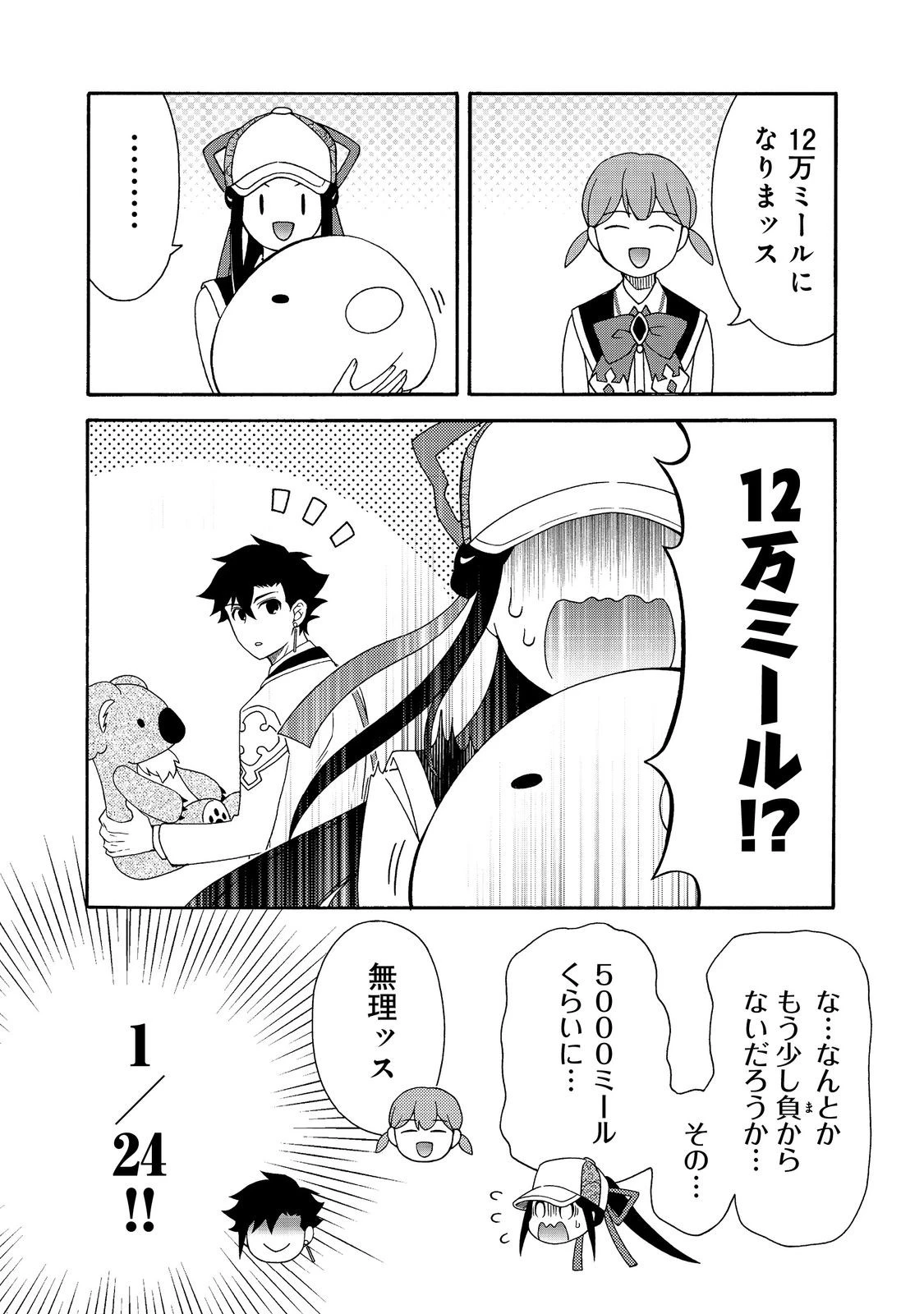 ゲーム世界転生〈ダン活〉～ゲーマーは【ダンジョン就活のススメ】を〈はじめから〉プレイする～@COMIC 第21話 - 9