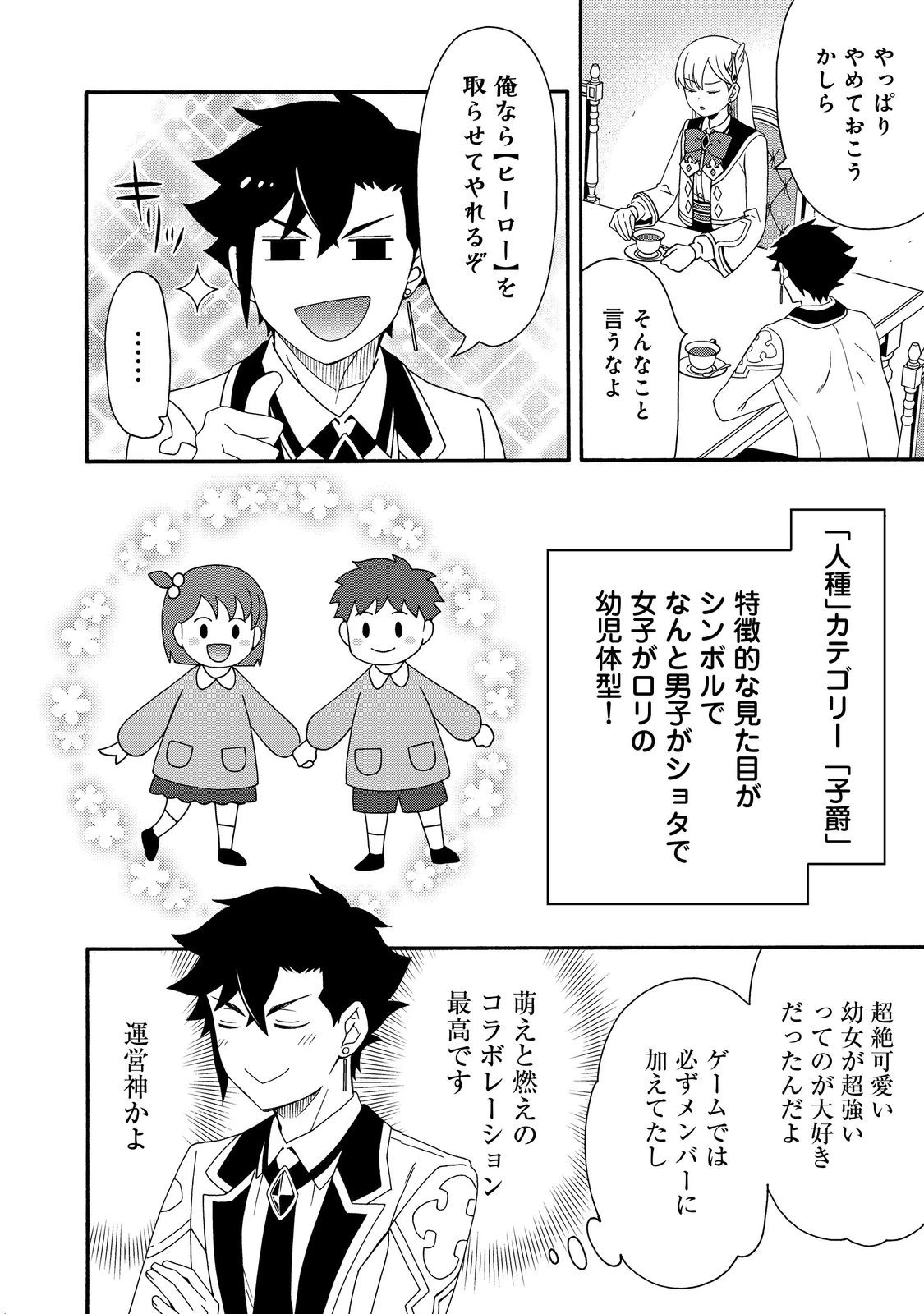 ゲーム世界転生〈ダン活〉～ゲーマーは【ダンジョン就活のススメ】を〈はじめから〉プレイする～@COMIC 第20話 - 6