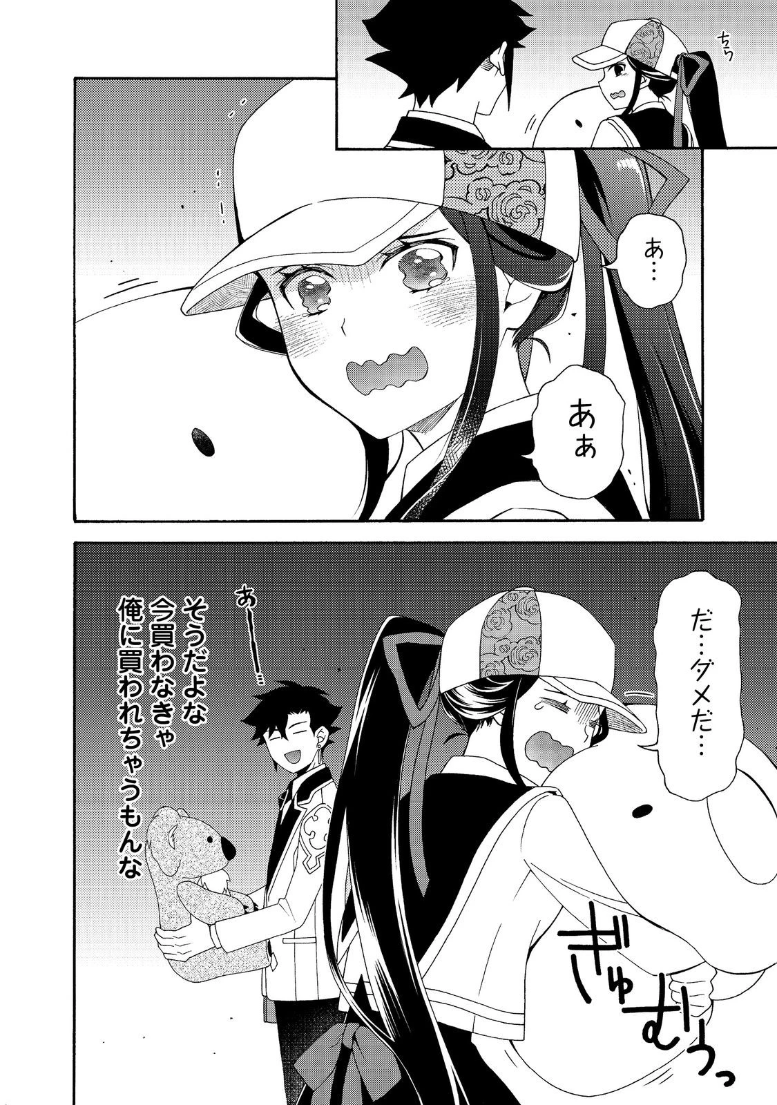 ゲーム世界転生〈ダン活〉～ゲーマーは【ダンジョン就活のススメ】を〈はじめから〉プレイする～@COMIC 第21話 - 10