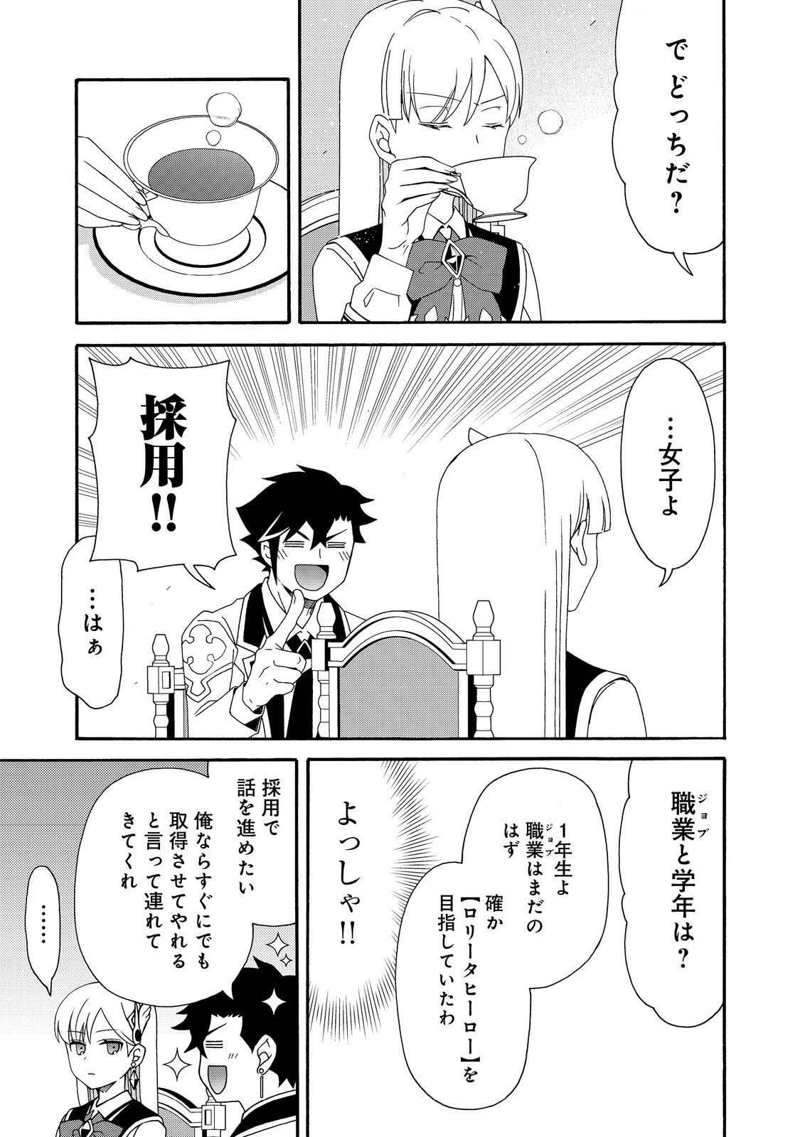 ゲーム世界転生〈ダン活〉～ゲーマーは【ダンジョン就活のススメ】を〈はじめから〉プレイする～@COMIC 第20話 - 7