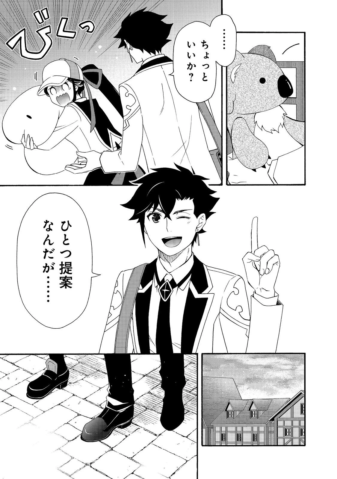 ゲーム世界転生〈ダン活〉～ゲーマーは【ダンジョン就活のススメ】を〈はじめから〉プレイする～@COMIC 第21話 - 11