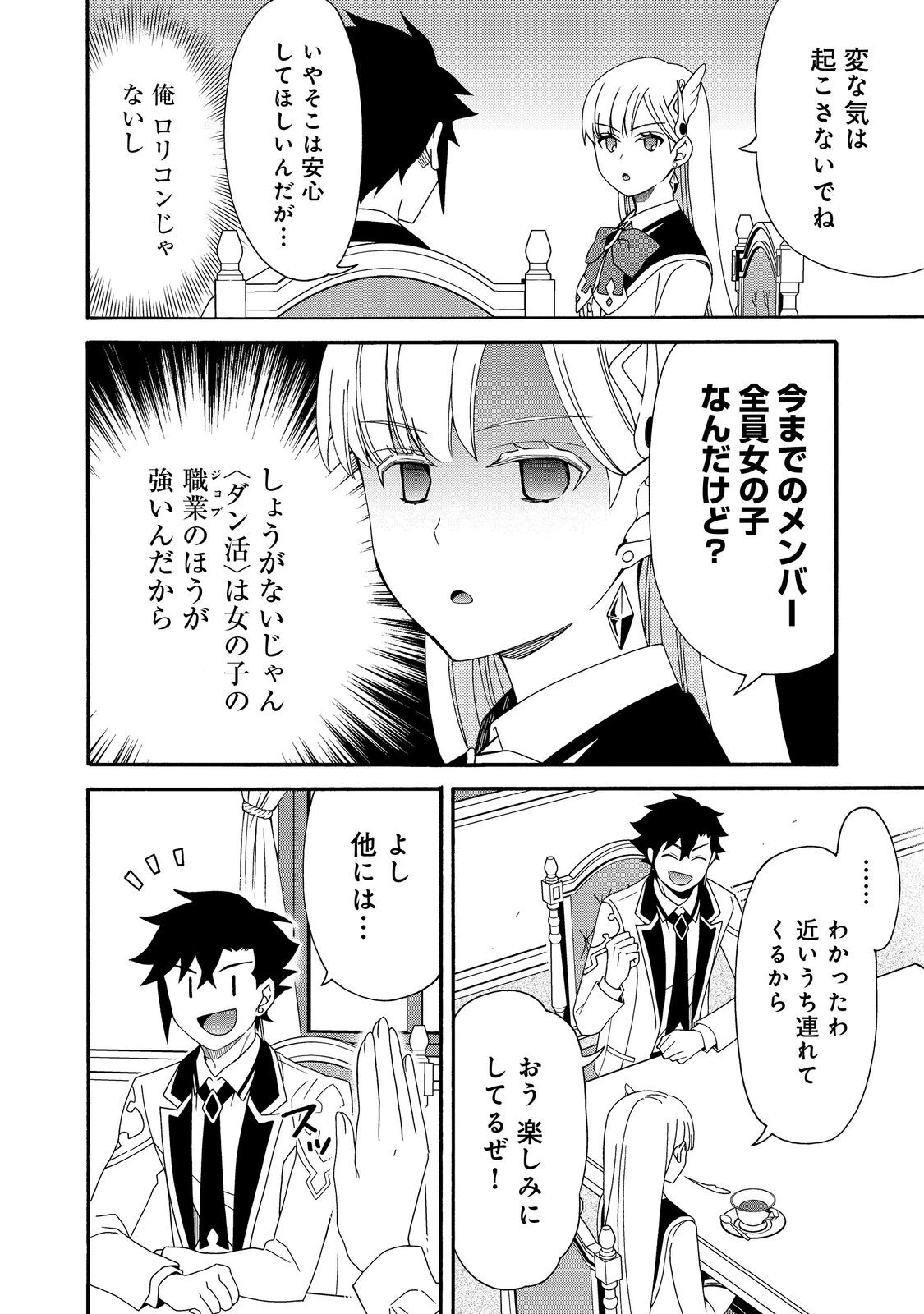 ゲーム世界転生〈ダン活〉～ゲーマーは【ダンジョン就活のススメ】を〈はじめから〉プレイする～@COMIC 第20話 - 8