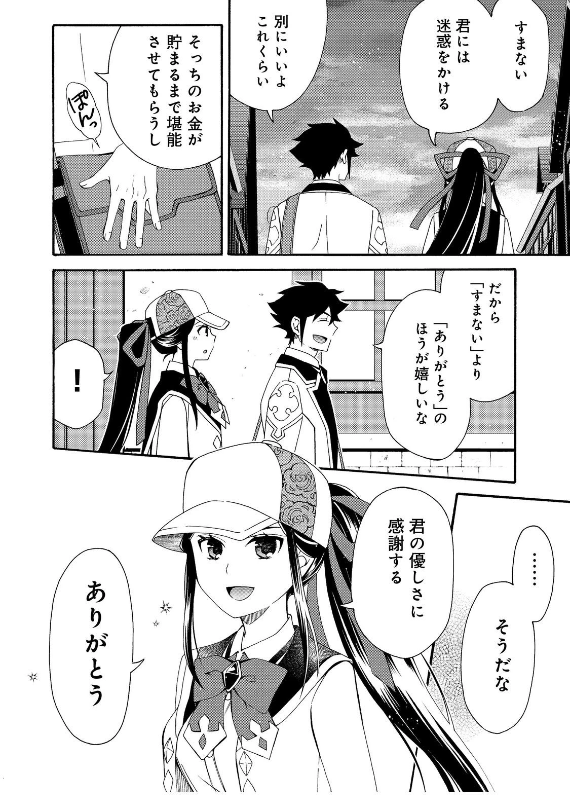ゲーム世界転生〈ダン活〉～ゲーマーは【ダンジョン就活のススメ】を〈はじめから〉プレイする～@COMIC 第21話 - 12