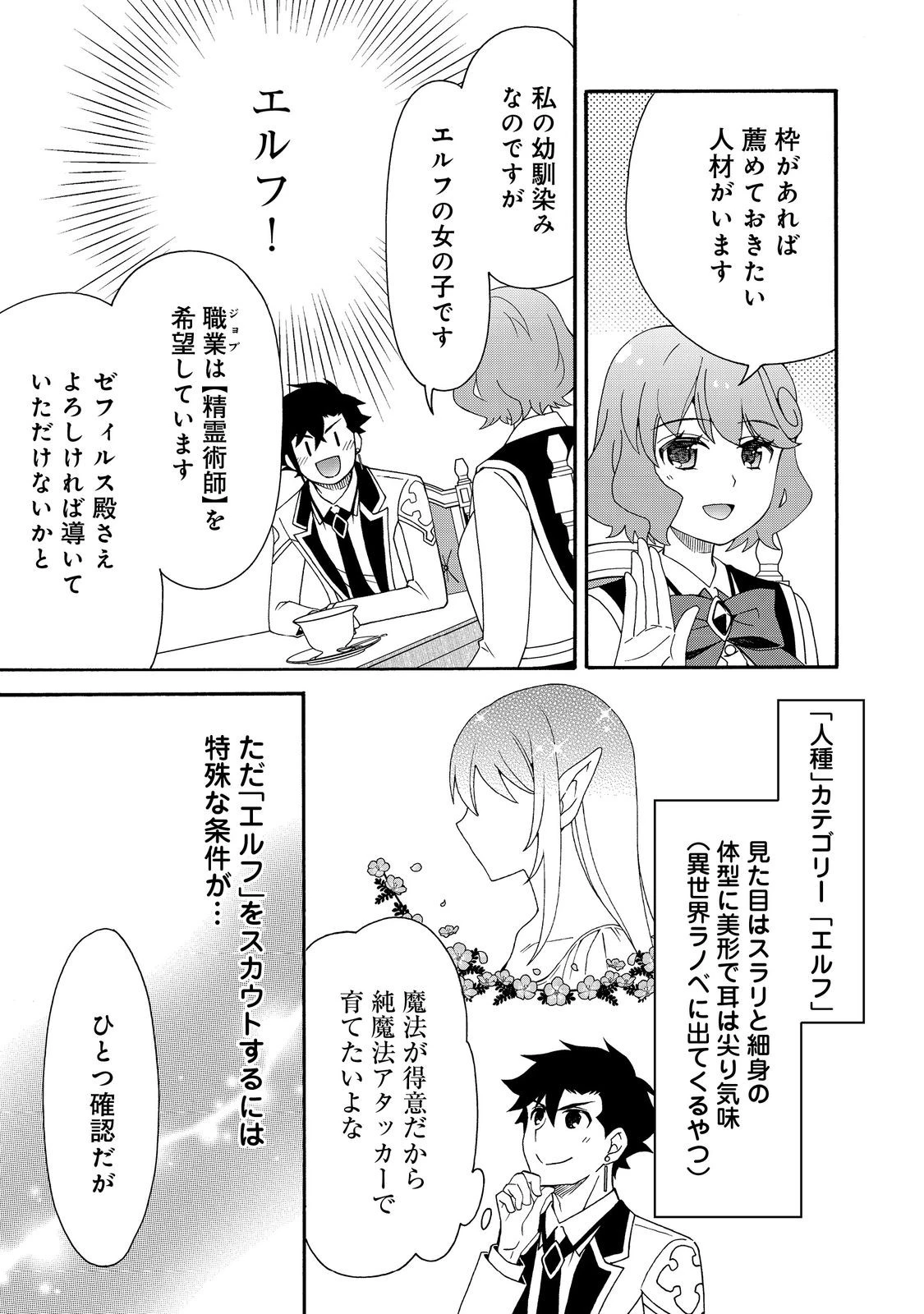 ゲーム世界転生〈ダン活〉～ゲーマーは【ダンジョン就活のススメ】を〈はじめから〉プレイする～@COMIC 第20話 - 9
