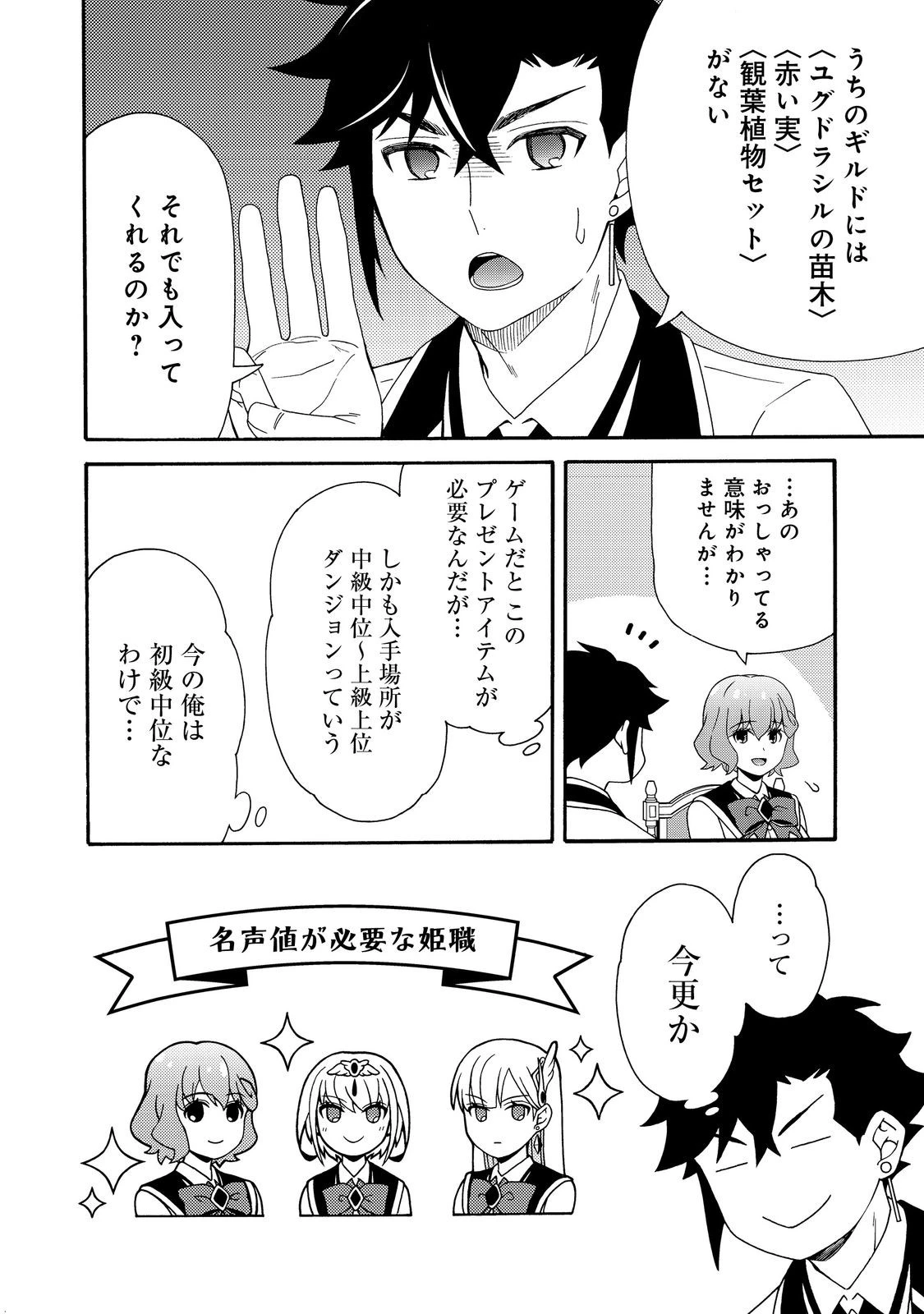 ゲーム世界転生〈ダン活〉～ゲーマーは【ダンジョン就活のススメ】を〈はじめから〉プレイする～@COMIC 第20話 - 10