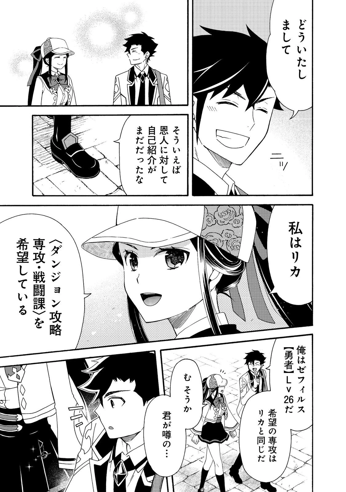 ゲーム世界転生〈ダン活〉～ゲーマーは【ダンジョン就活のススメ】を〈はじめから〉プレイする～@COMIC 第21話 - 13