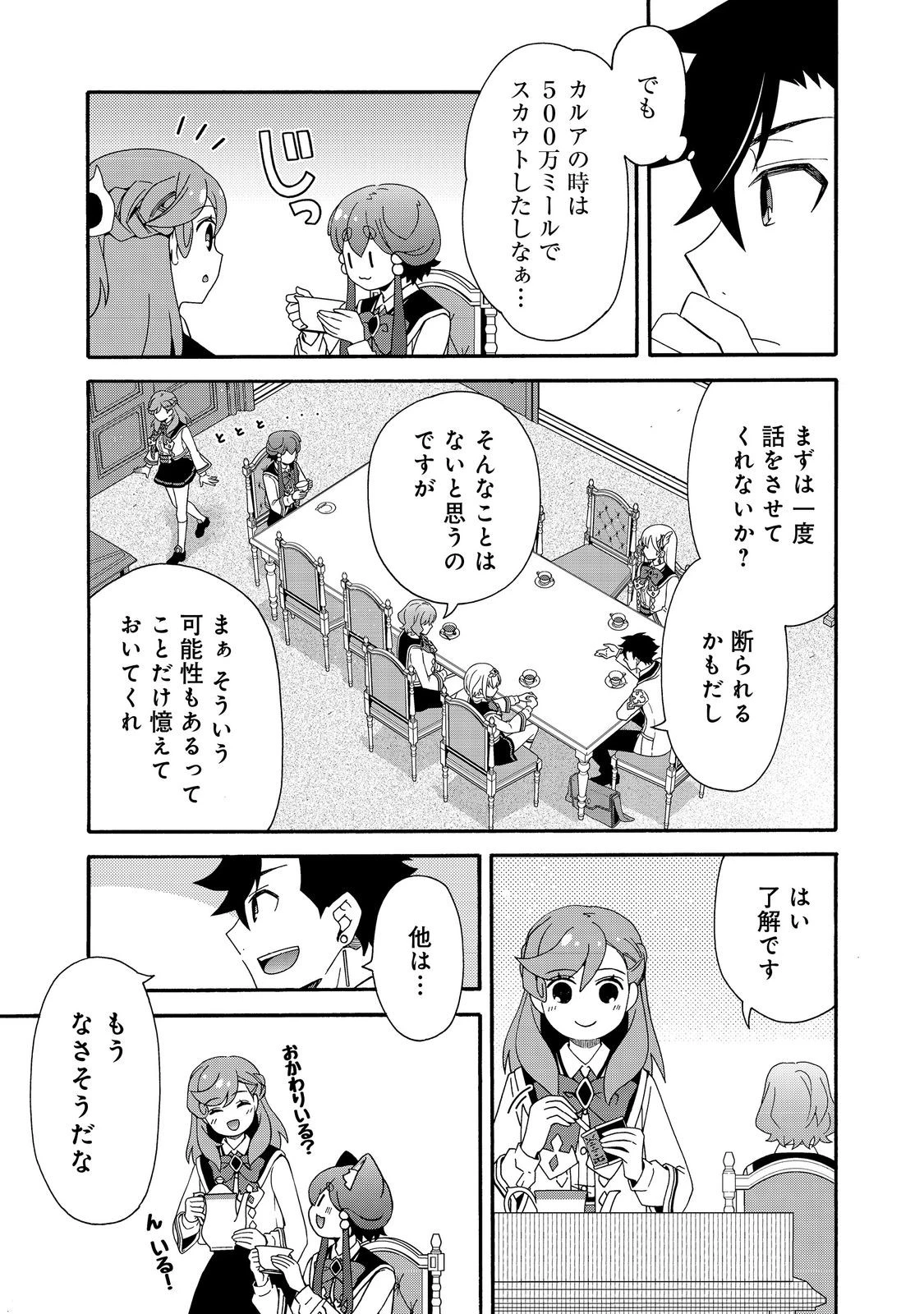 ゲーム世界転生〈ダン活〉～ゲーマーは【ダンジョン就活のススメ】を〈はじめから〉プレイする～@COMIC 第20話 - 11