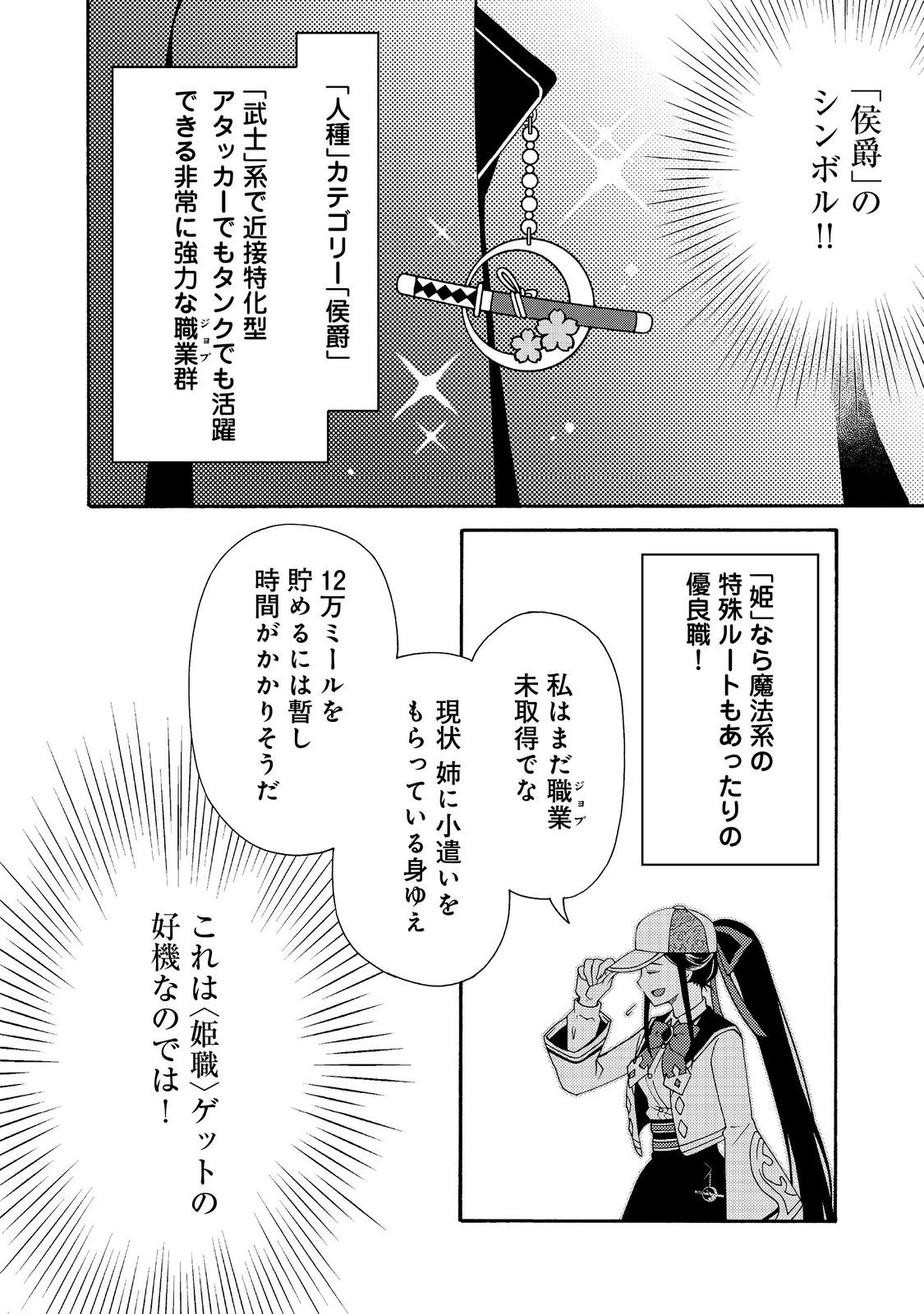 ゲーム世界転生〈ダン活〉～ゲーマーは【ダンジョン就活のススメ】を〈はじめから〉プレイする～@COMIC 第21話 - 14