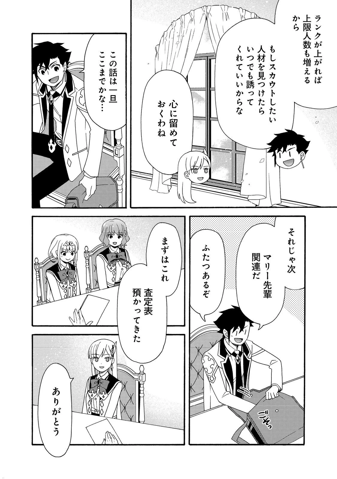 ゲーム世界転生〈ダン活〉～ゲーマーは【ダンジョン就活のススメ】を〈はじめから〉プレイする～@COMIC 第20話 - 12