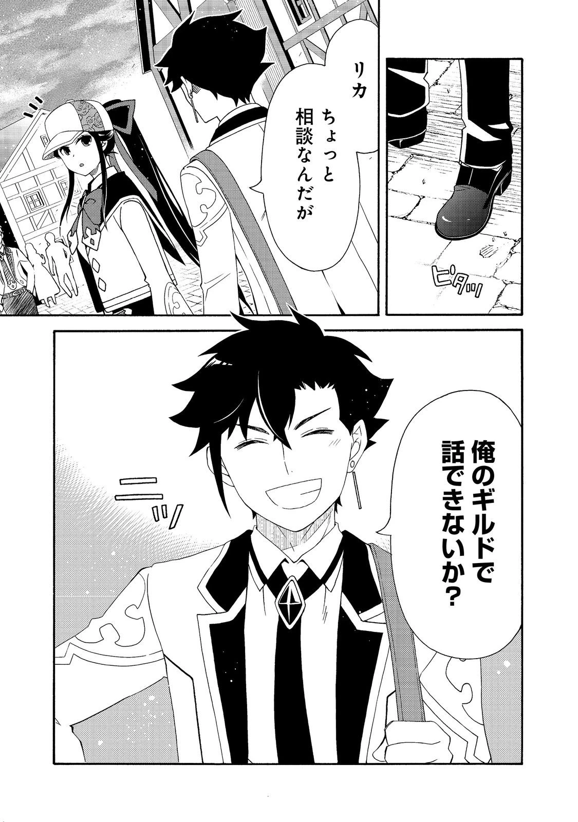ゲーム世界転生〈ダン活〉～ゲーマーは【ダンジョン就活のススメ】を〈はじめから〉プレイする～@COMIC 第21話 - 15