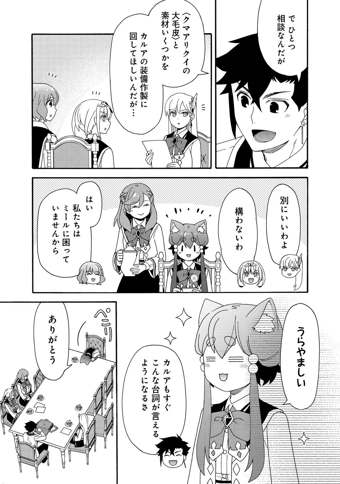 ゲーム世界転生〈ダン活〉～ゲーマーは【ダンジョン就活のススメ】を〈はじめから〉プレイする～@COMIC 第20話 - 13