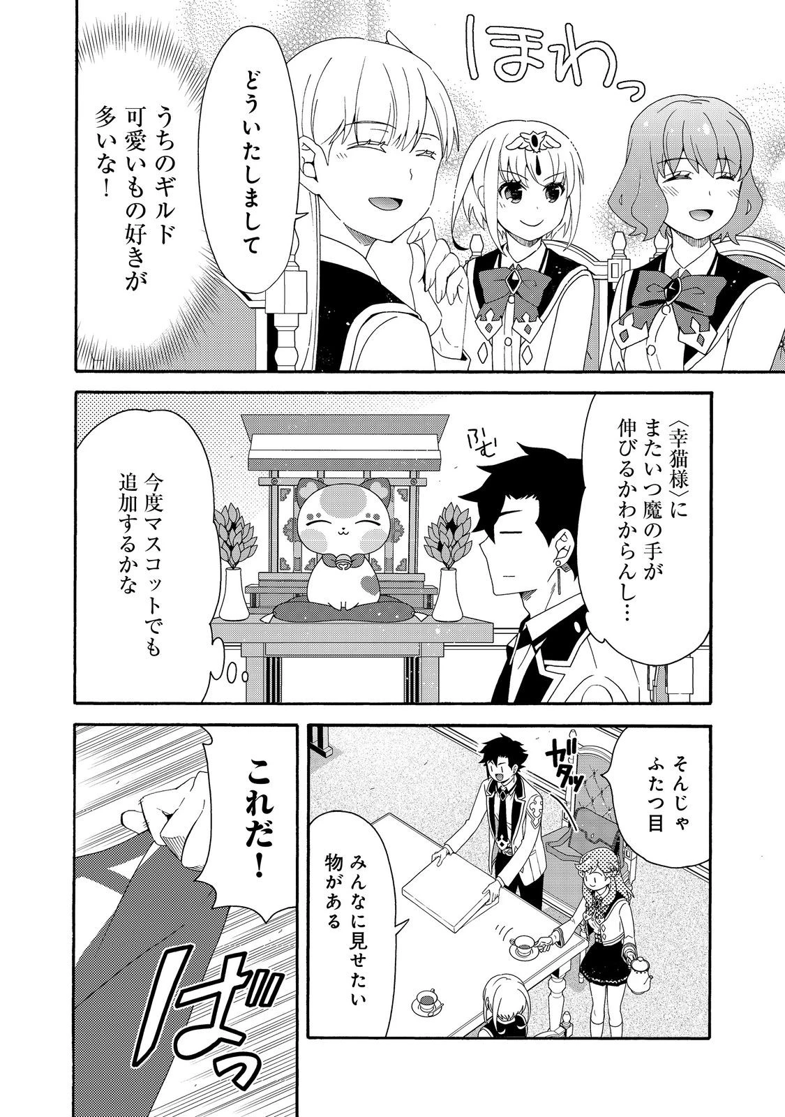 ゲーム世界転生〈ダン活〉～ゲーマーは【ダンジョン就活のススメ】を〈はじめから〉プレイする～@COMIC 第20話 - 14