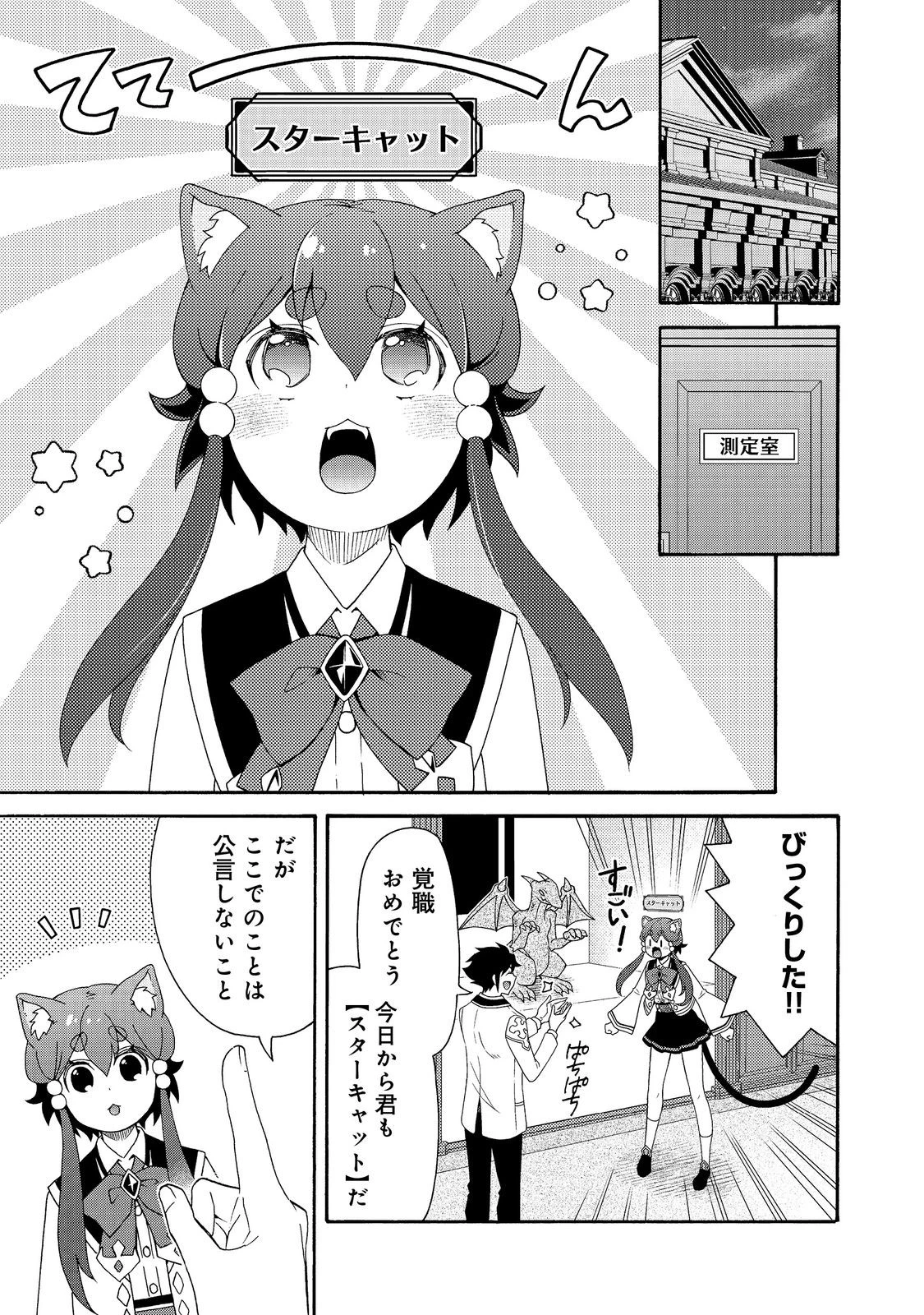ゲーム世界転生〈ダン活〉～ゲーマーは【ダンジョン就活のススメ】を〈はじめから〉プレイする～@COMIC 第19話 - 1